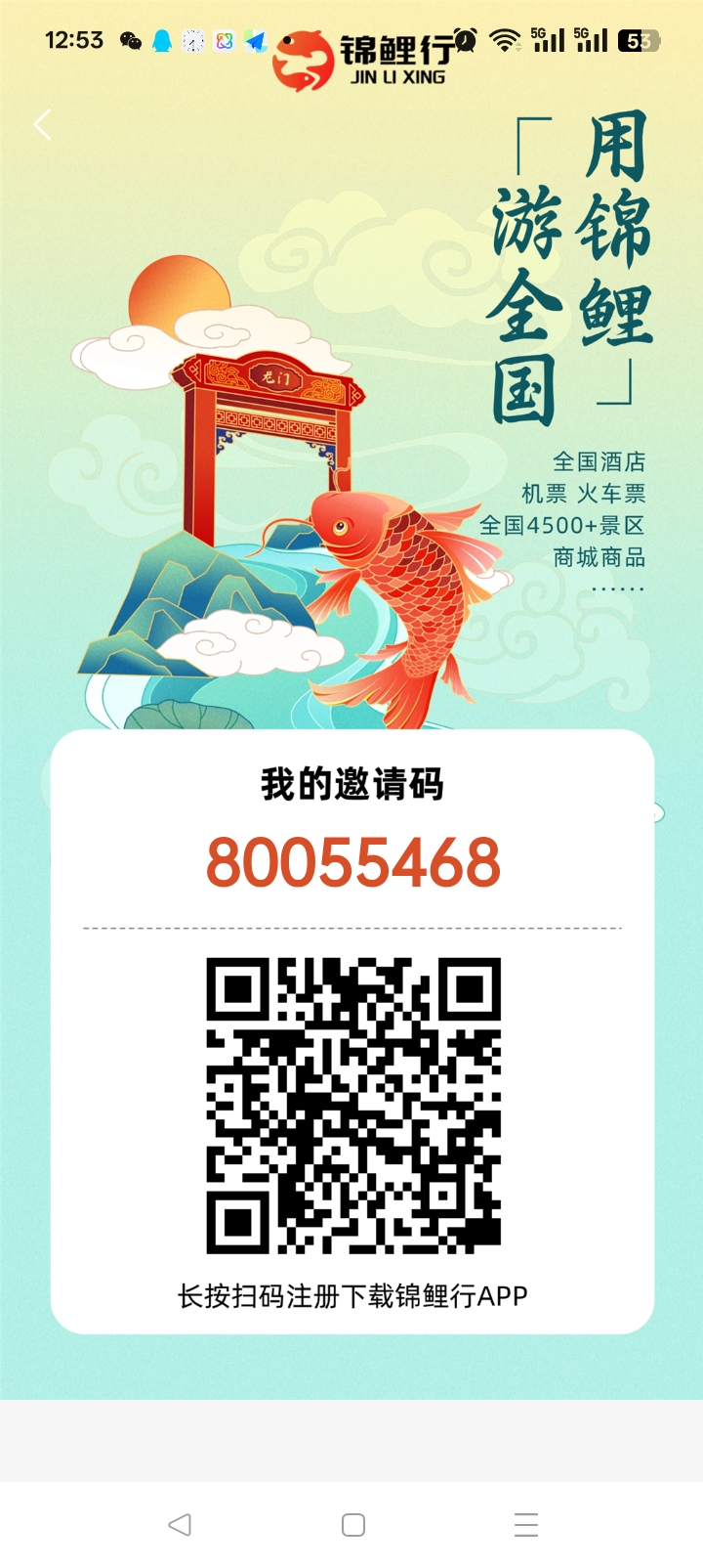 首码锦鲤行，0撸，实体旅游托底 - 首码项目网-首码项目网