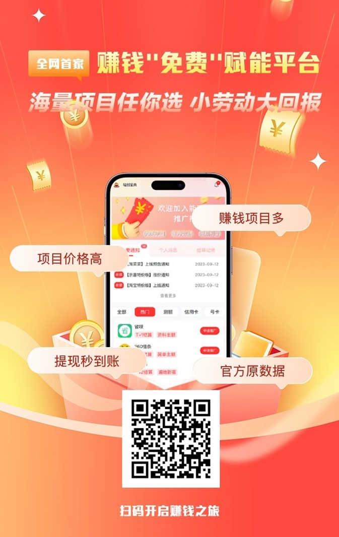 轻创宝典首码，刚刚上线的app拉新软件，人人注册就是首码！ - 首码项目网-首码项目网