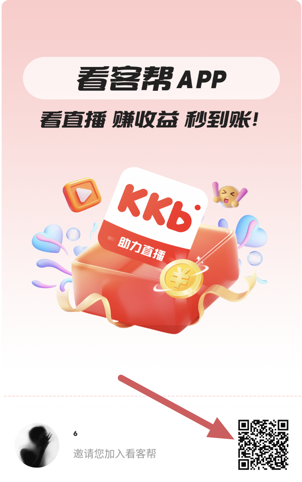 看客帮 直播关注评论 - 首码项目网-首码项目网