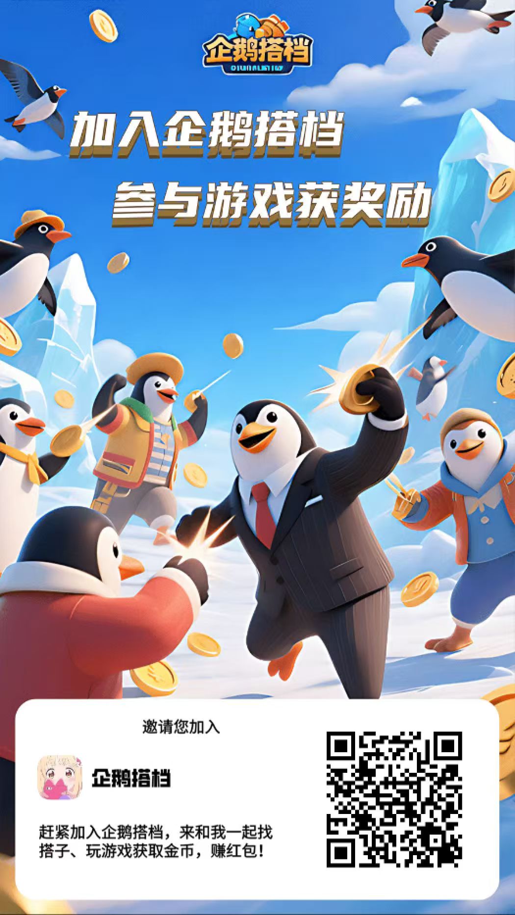 刚出企鹅搭档官方兜10一个，勇5（认证V5）土地领主二台 - 首码项目网-首码项目网