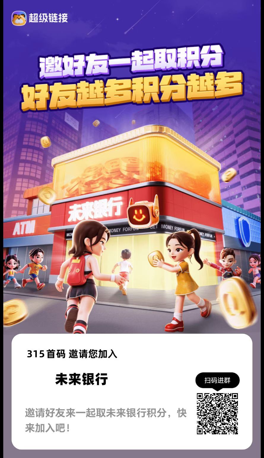 未来银行新人招聘，稳定无套路 - 首码项目网-首码项目网
