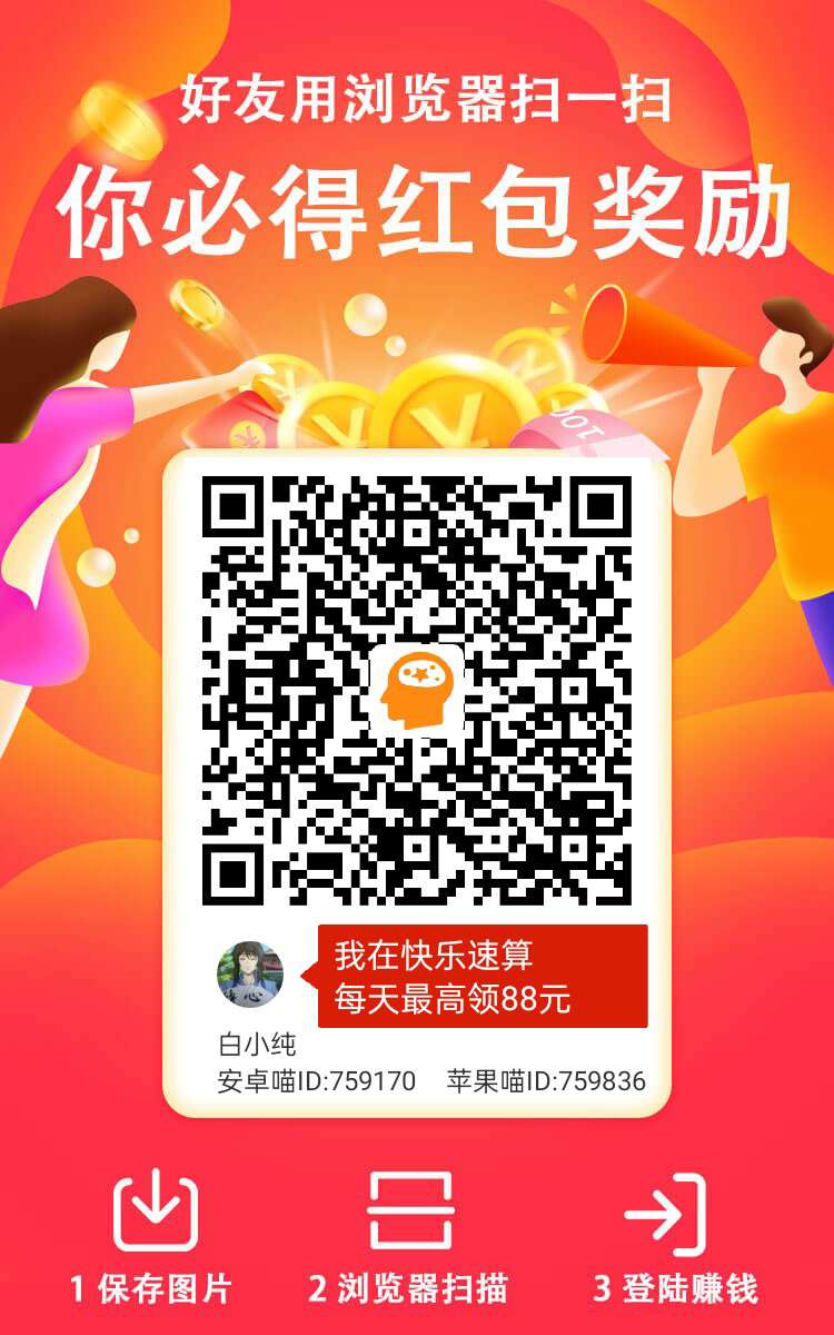 快乐速算！纯撸广告！看一个广告最高！团队收益高，新出平台水大 - 首码项目网-首码项目网