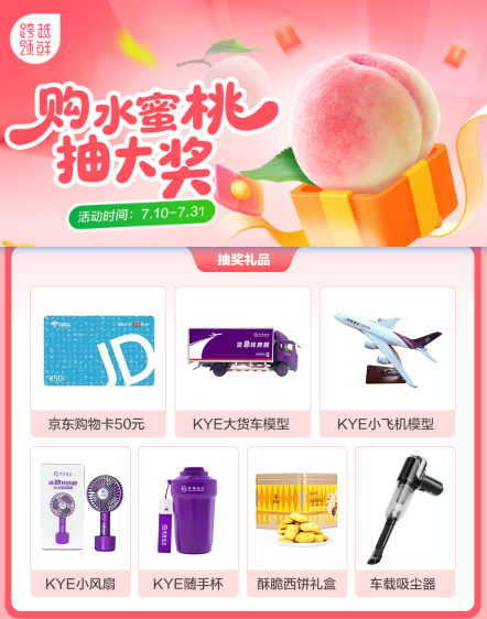跨越领鲜·看得见的新鲜 - 首码项目网-首码项目网