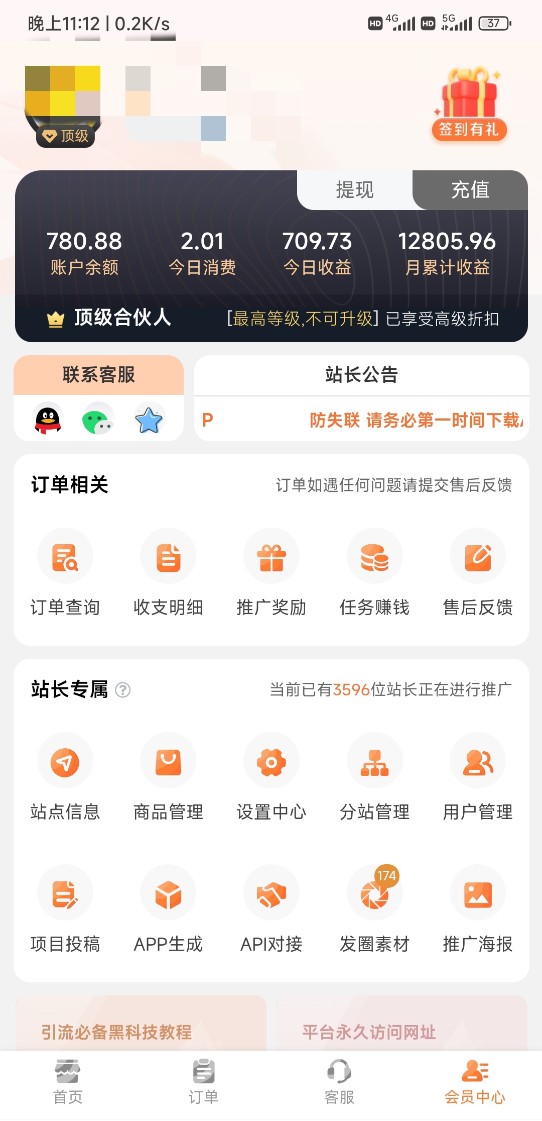 网创商城分销代理赚钱软件 - 首码项目网-首码项目网