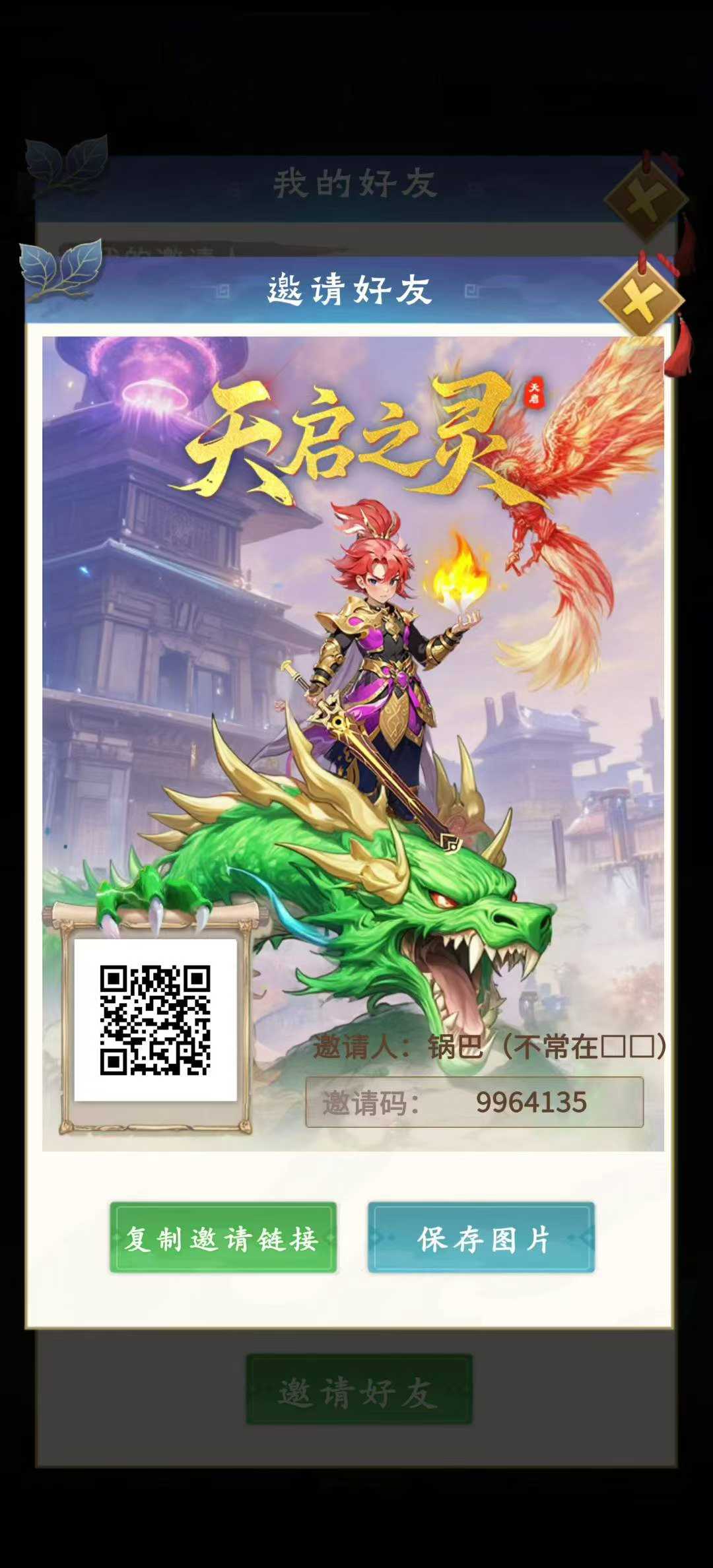 天启之灵首码，年卡原价198 本团队156拿卡 - 首码项目网-首码项目网