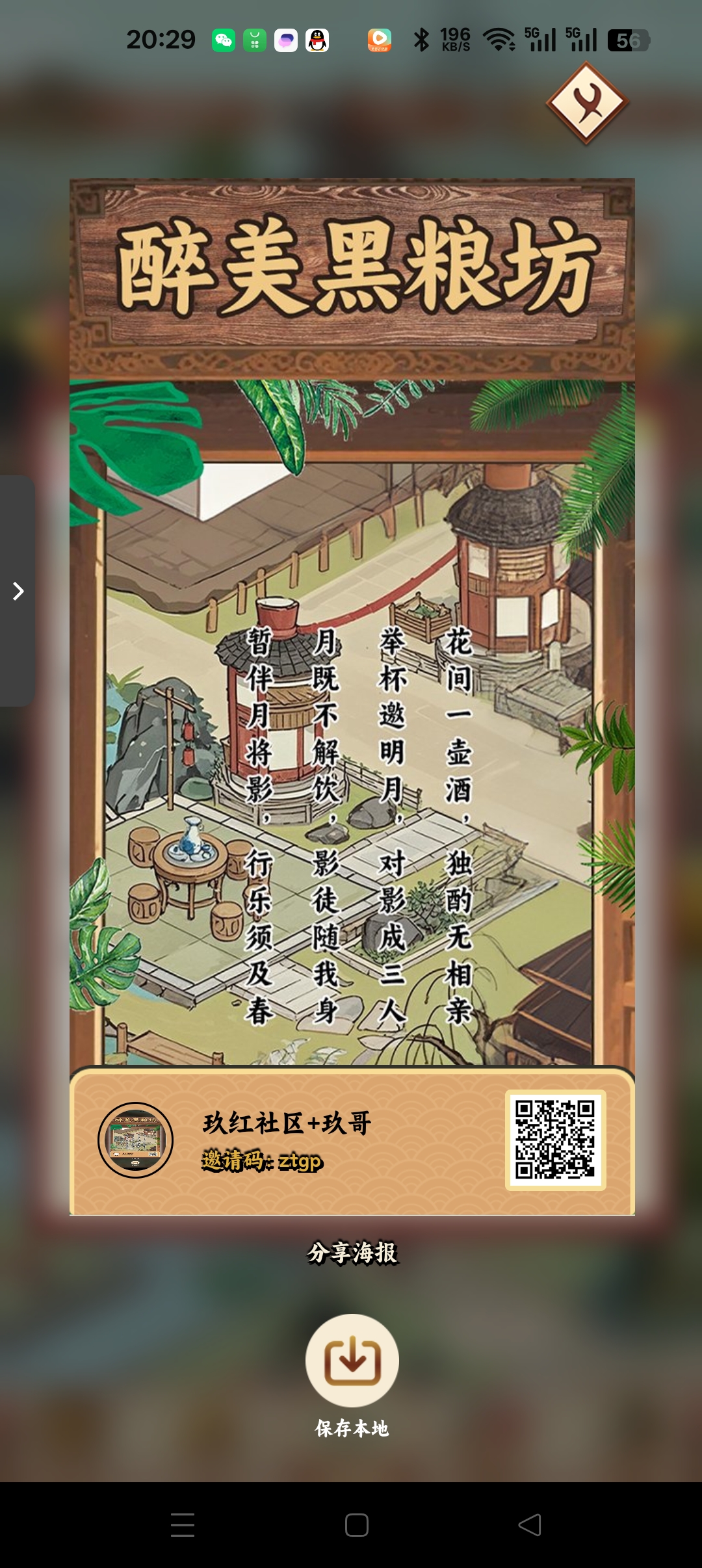 醉美黑粮坊下一个守卫农场 - 首码项目网-首码项目网