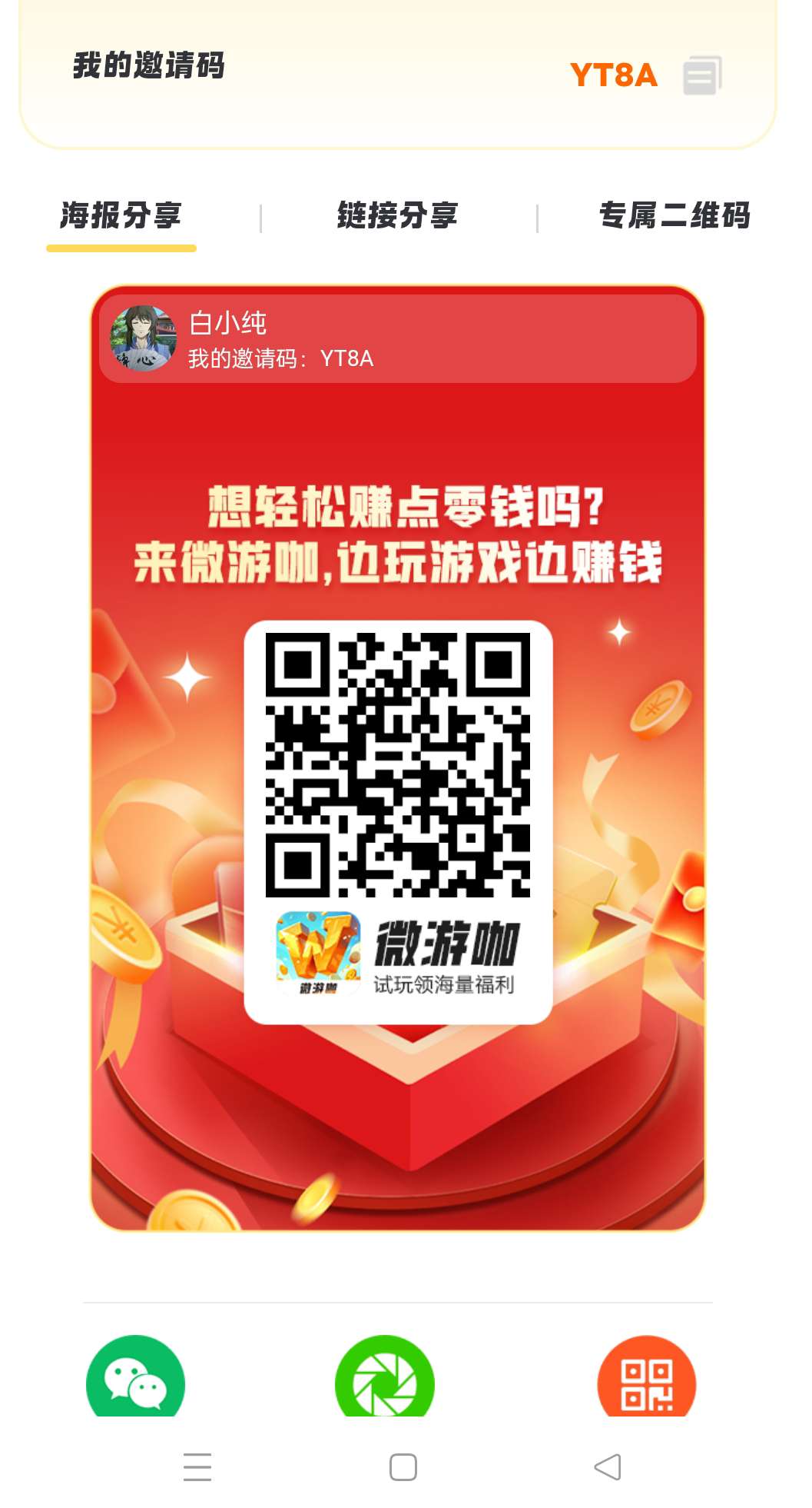 〖微游咖〗保底收益高，最新试玩模式。 - 首码项目网-首码项目网