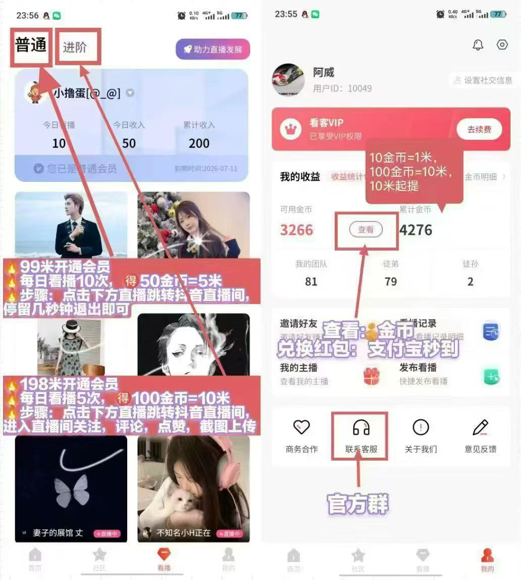 看客帮，抖推联盟家的，撸他 - 首码项目网-首码项目网