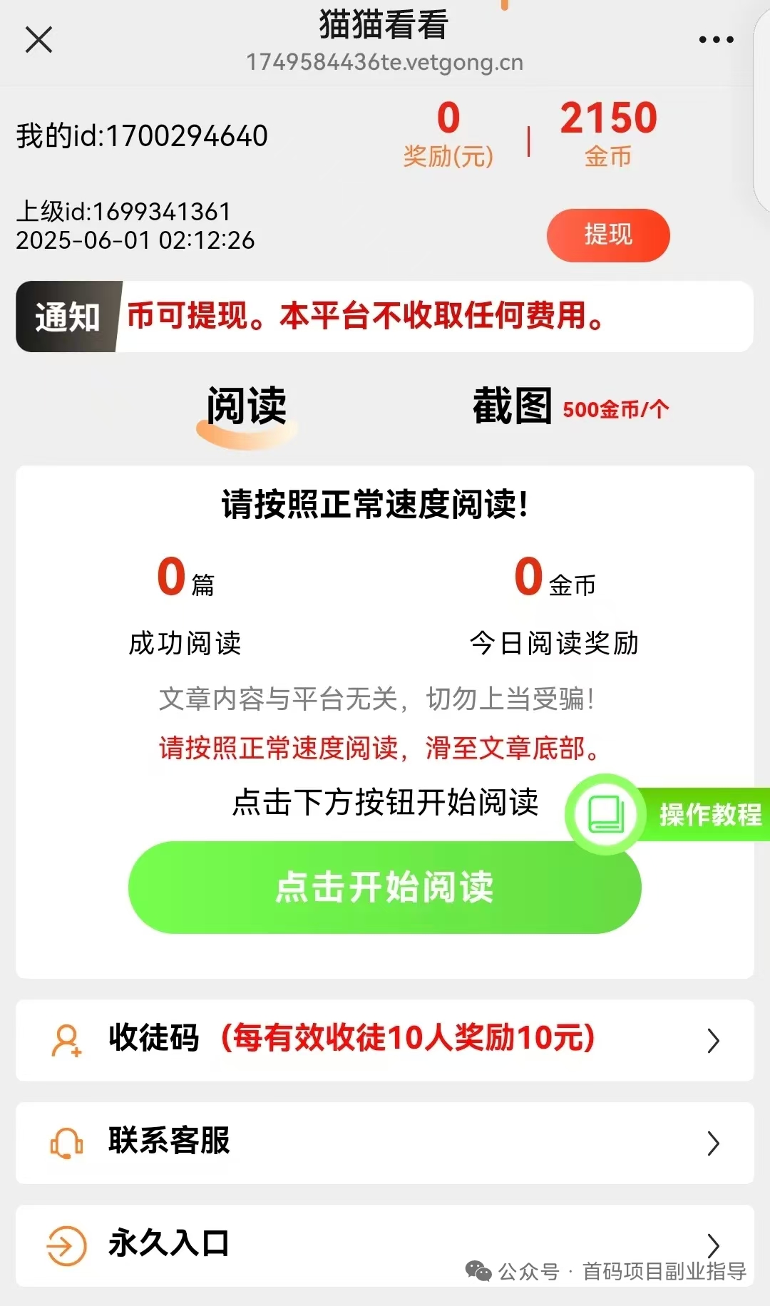 【猫猫看看】零撸秒到 - 首码项目网-首码项目网
