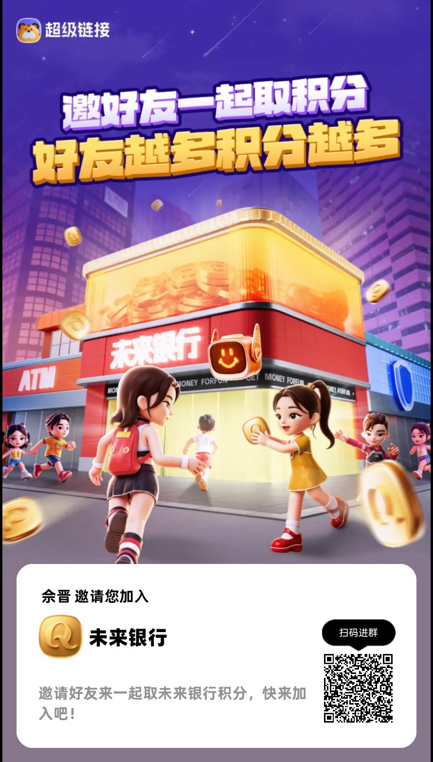 2025年最强零撸项目未来银行 - 首码项目网-首码项目网