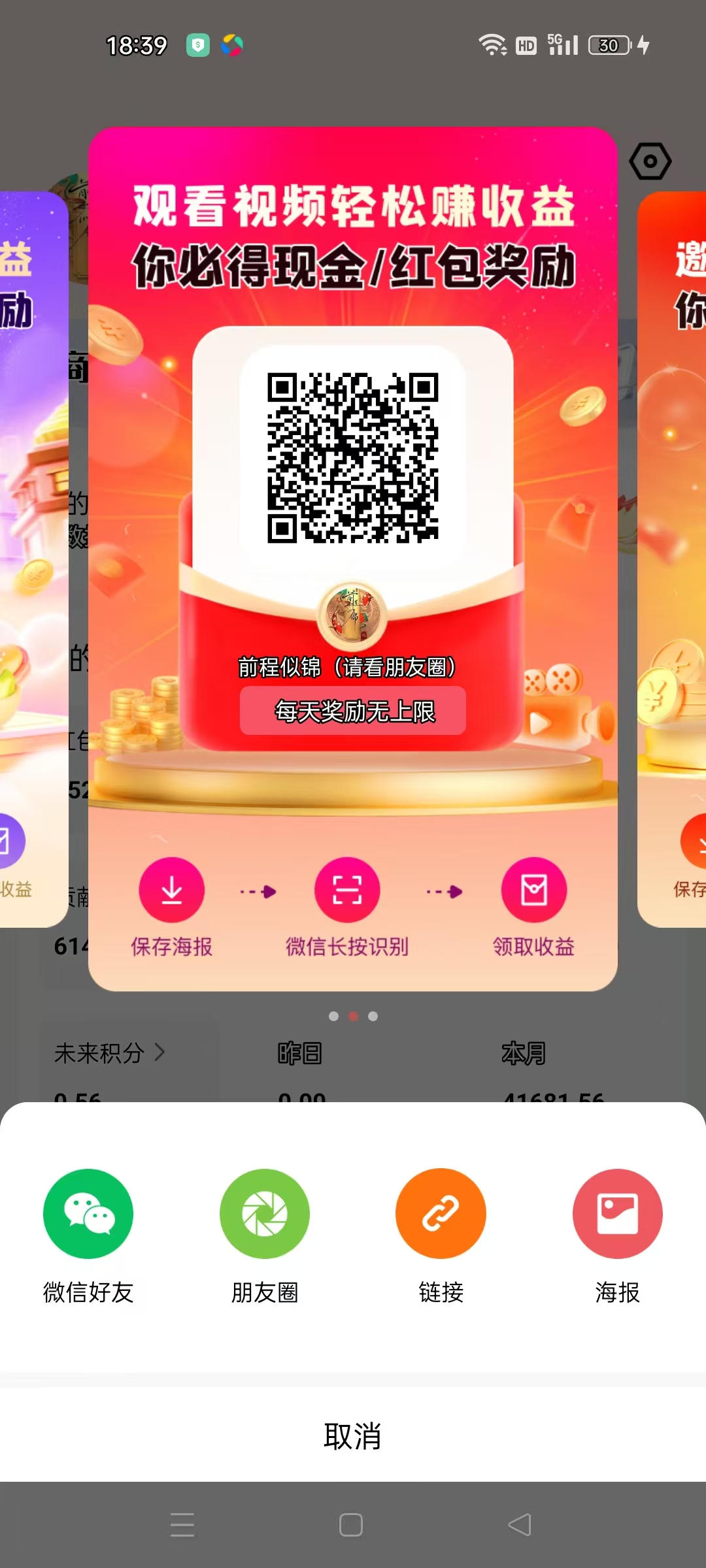 未来GO超级零撸！推广三人开启滑落无限代 - 首码项目网-首码项目网