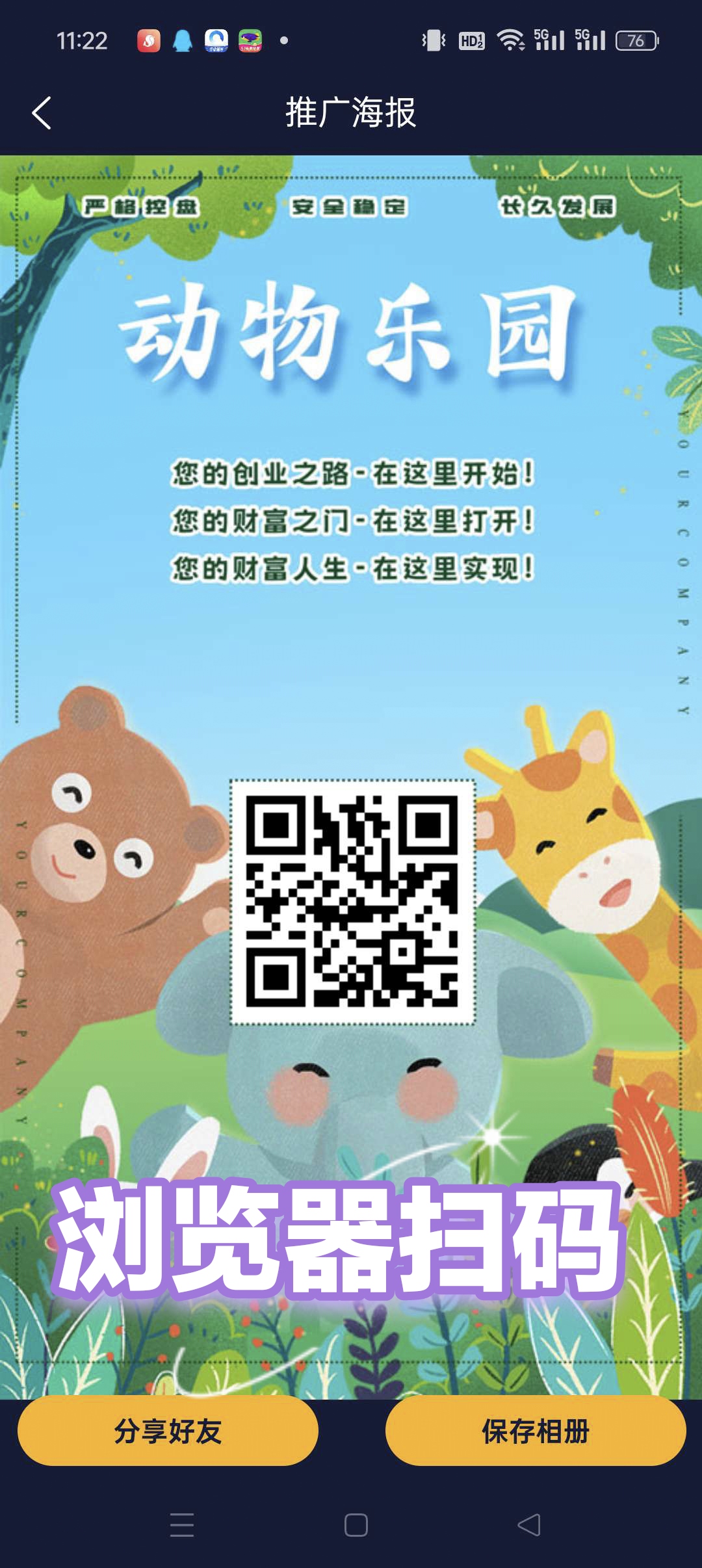 动物乐园，刚出一秒，全网火爆，保底收益高，最新模式。注册奖励， - 首码项目网-首码项目网