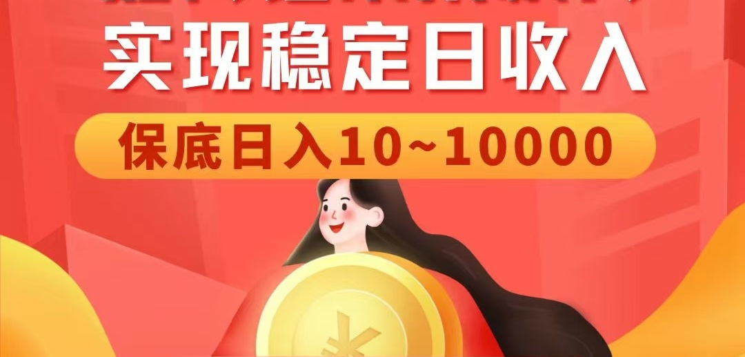 【零撸首发】独家分洪+无限裂变，今天扫码占位，明天躺赚千元！ - 首码项目网-首码项目网