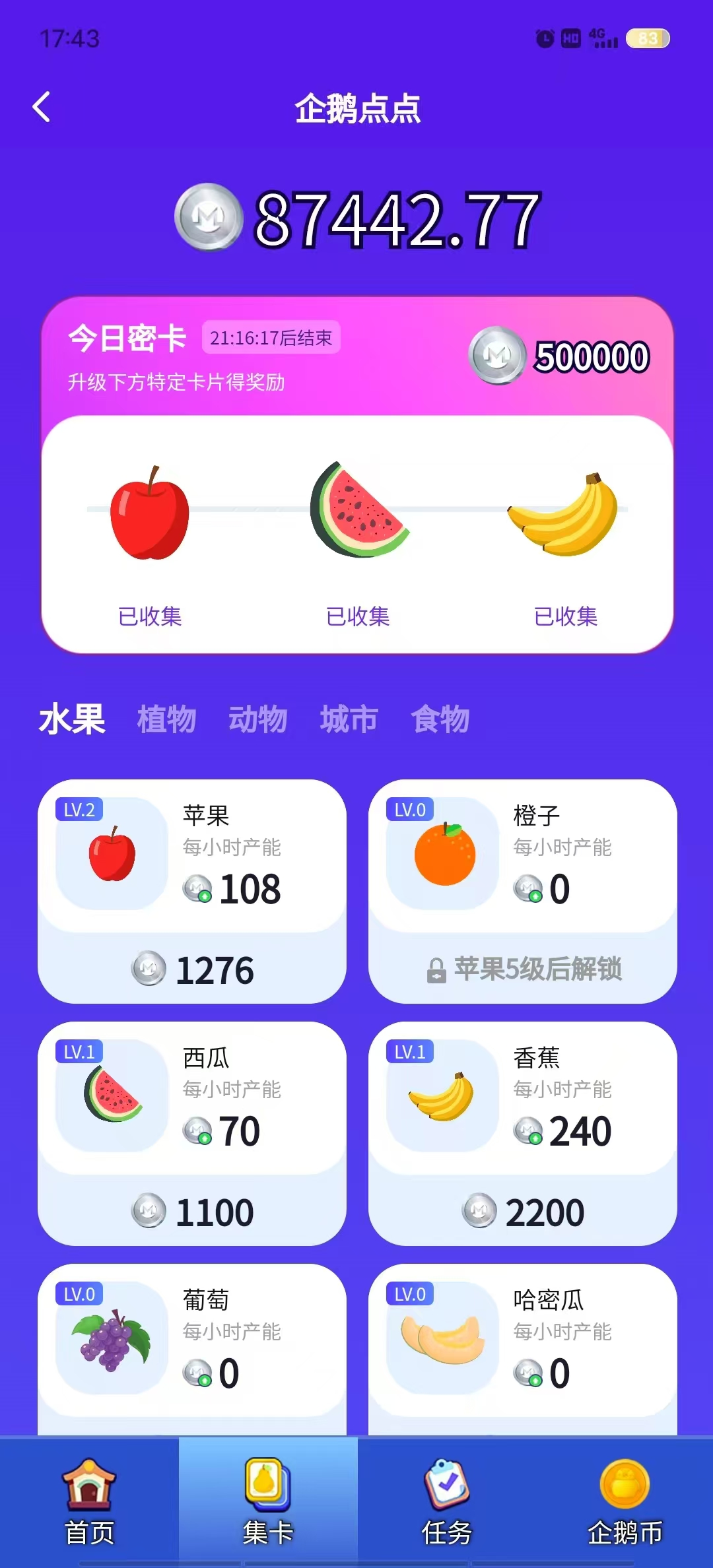 最强零撸企鹅搭档提现亲测已到账 - 首码项目网-首码项目网