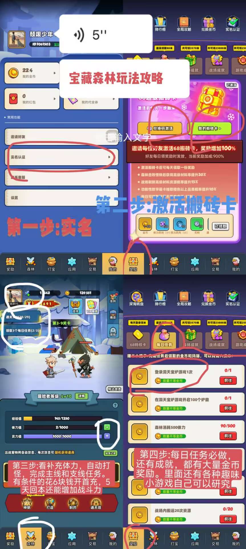 宝藏森林最强零撸注册实名送68特权卡 - 首码项目网-首码项目网