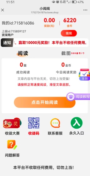 文章阅读赚米，平台稳定3年，日收入可达100+ - 首码项目网-首码项目网