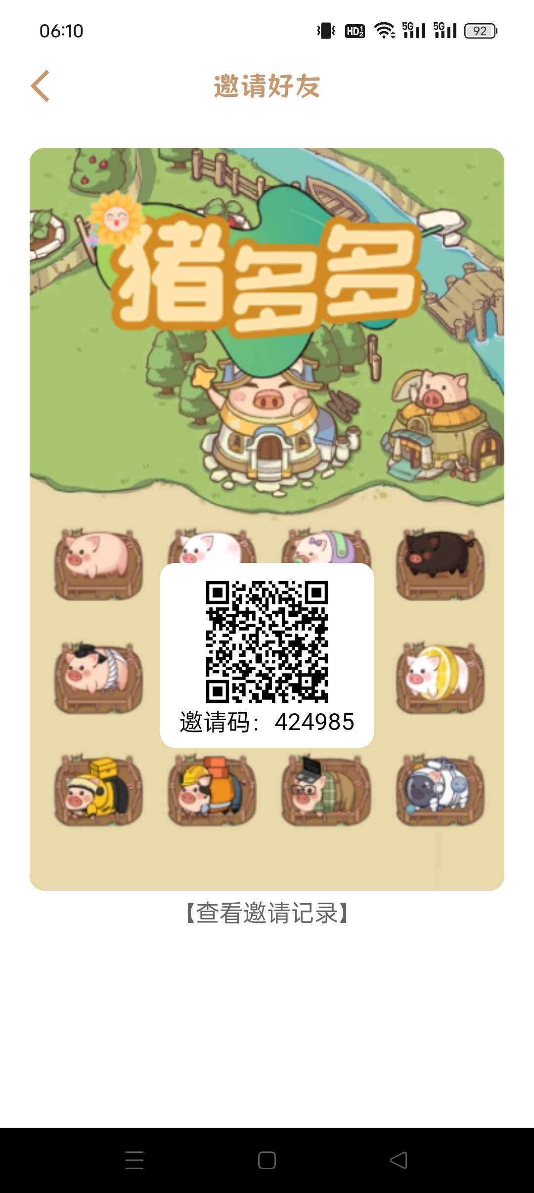 猪多多首码，保底收益高，无广告，零撸复投平台 - 首码项目网-首码项目网