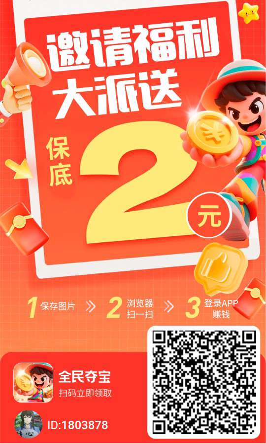 〖全民夺宝〗 零撸广告赚，保底收益高，最新模式。 - 首码项目网-首码项目网