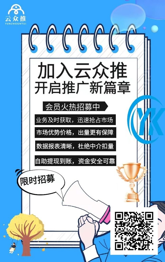 云众推首码，全新上线多个拉新项目，美团教育日结佣金！ - 首码项目网-首码项目网