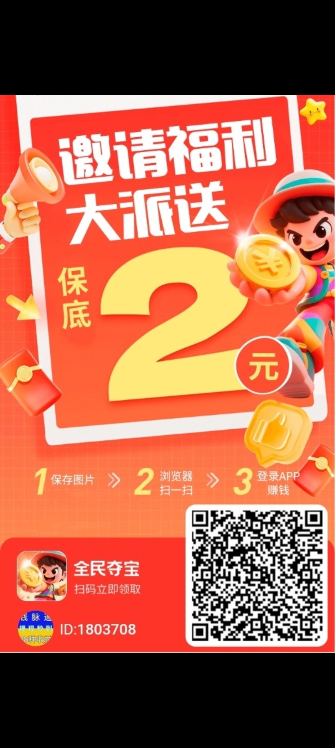 全民夺宝首码刚出，零撸天花板 - 首码项目网-首码项目网