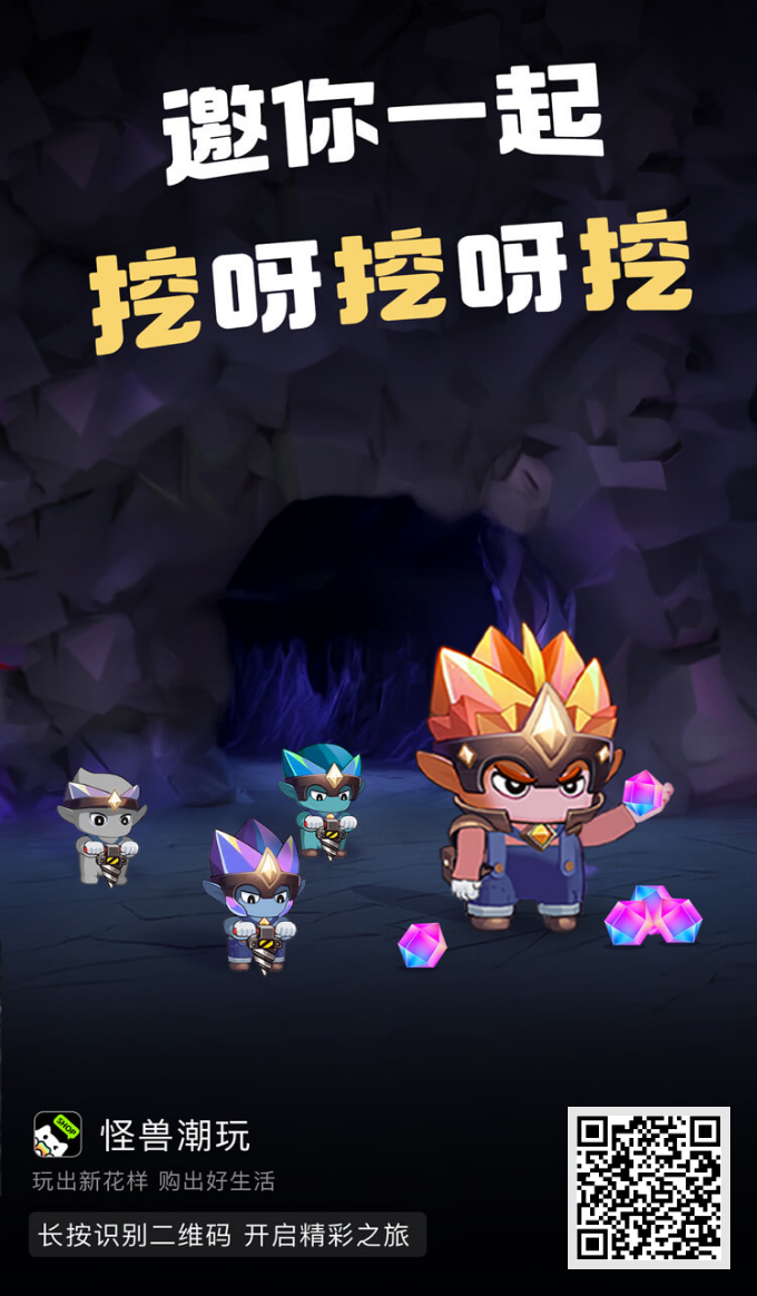首码怪兽潮玩才出，免费挖宝石 - 首码项目网-首码项目网