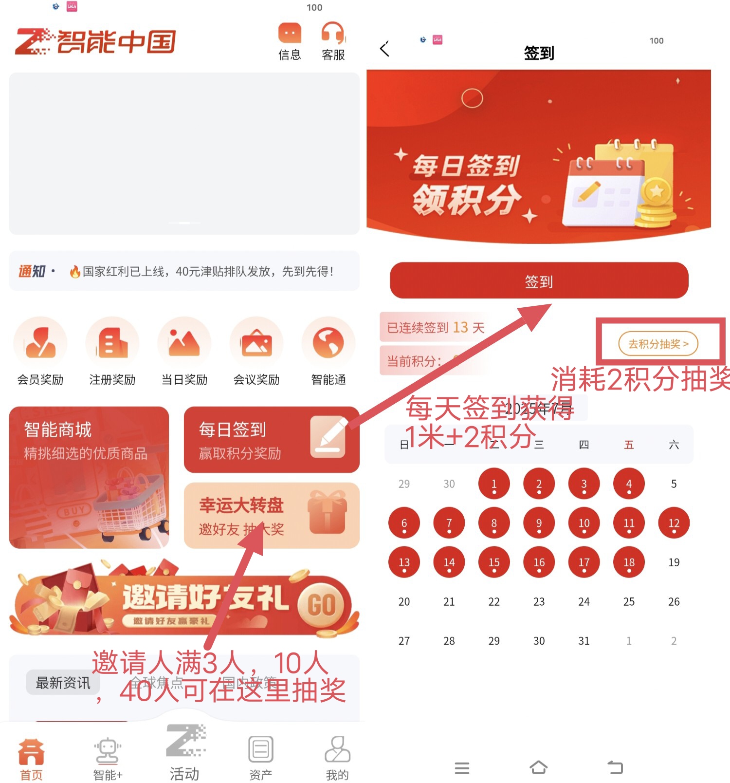 智能通，注册送36元，满40元提现 - 首码项目网-首码项目网