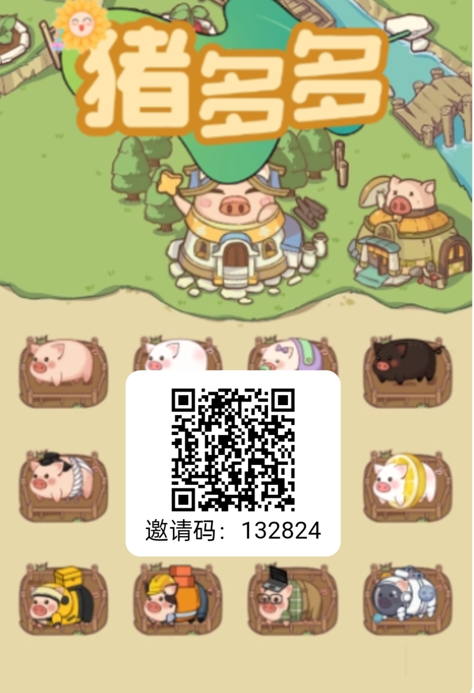 首码【猪多多】零撸刚上线 - 首码项目网-首码项目网