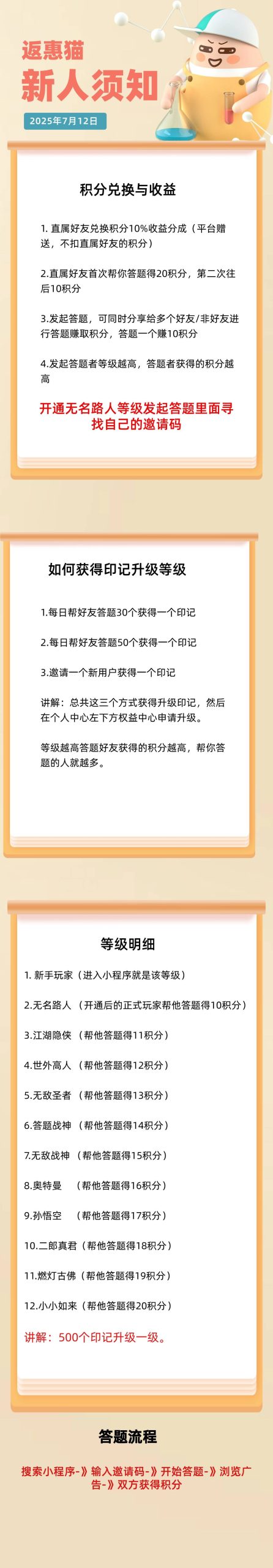 返惠猫免费答题赚积分 - 首码项目网-首码项目网