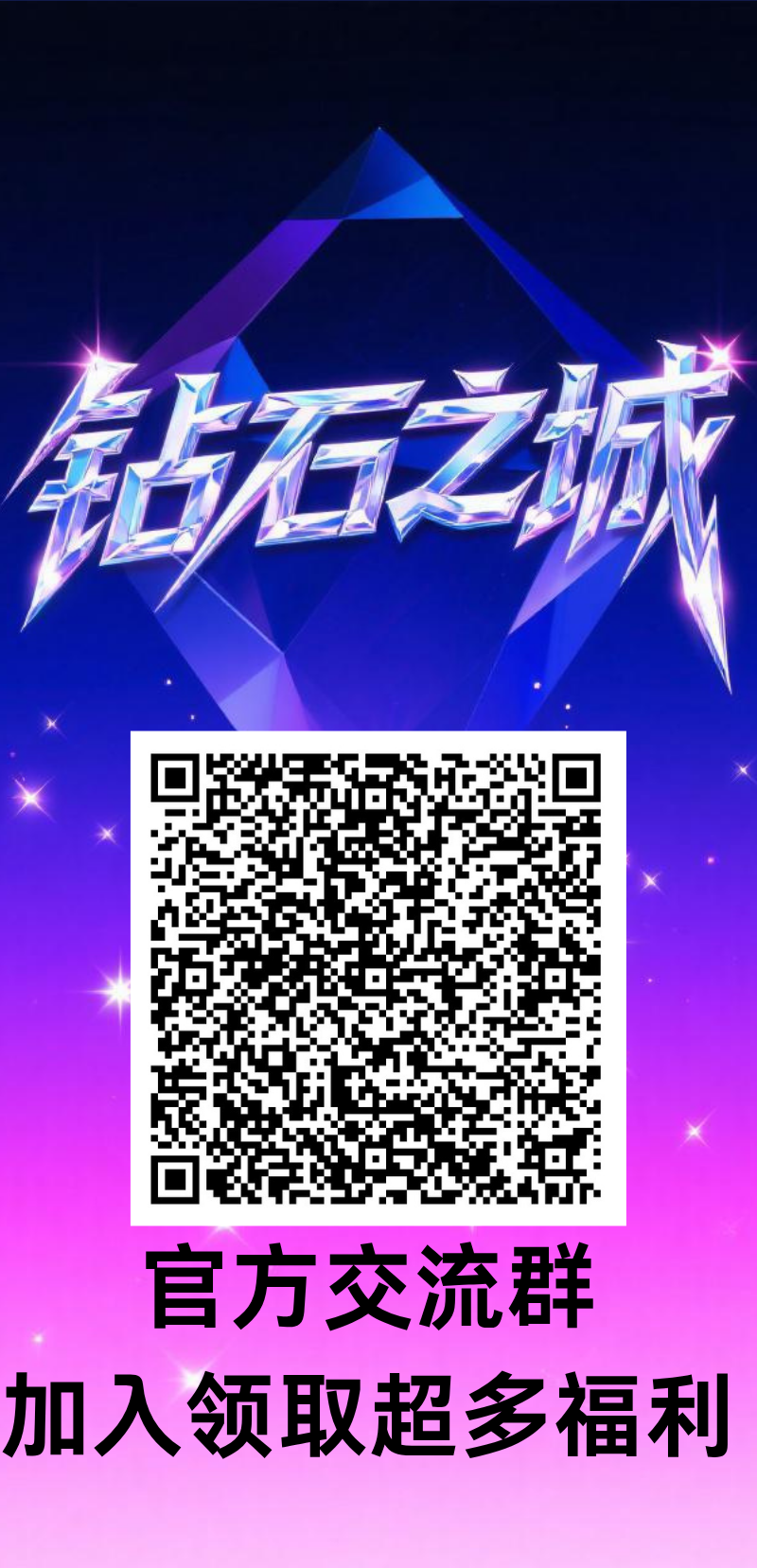 钻石之城独创全新玩法，永久项目，7月23号上线，官方狂送百万福利 - 首码项目网-首码项目网