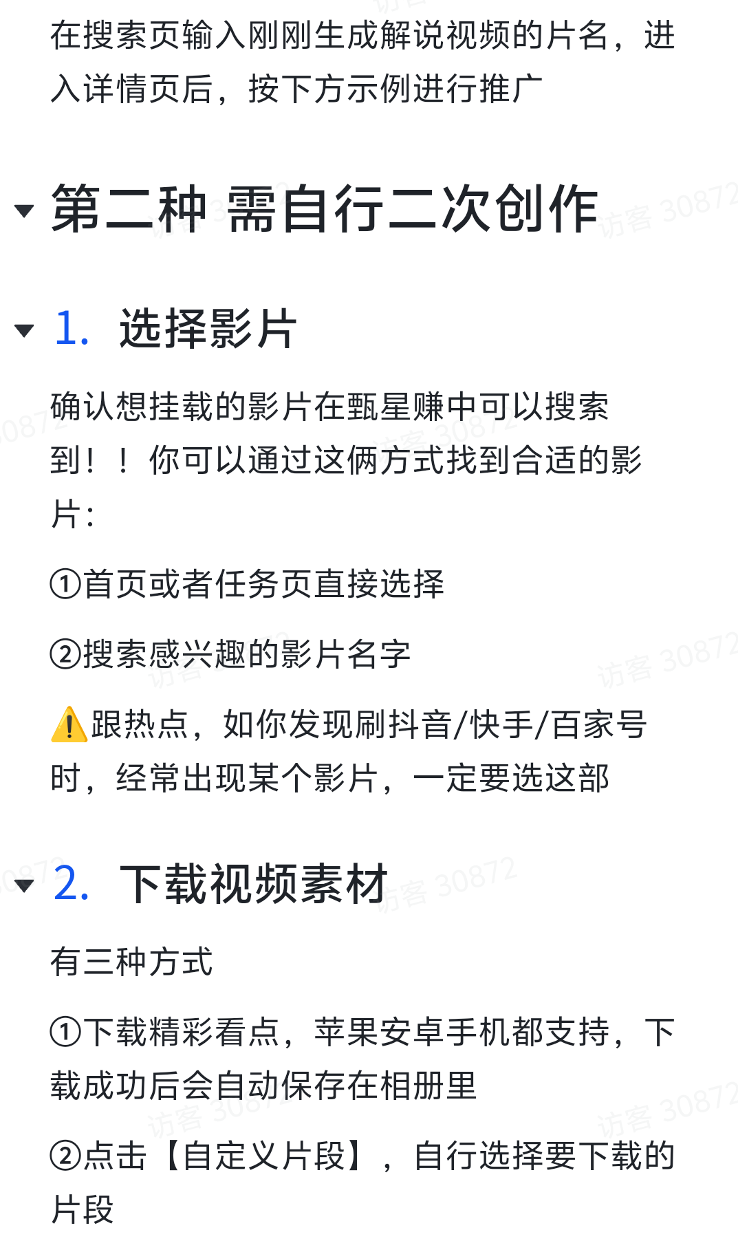 最新项目【影视宣发】无需剪辑，无需粉丝，无需实名制号，多平台发布 - 首码项目网-首码项目网