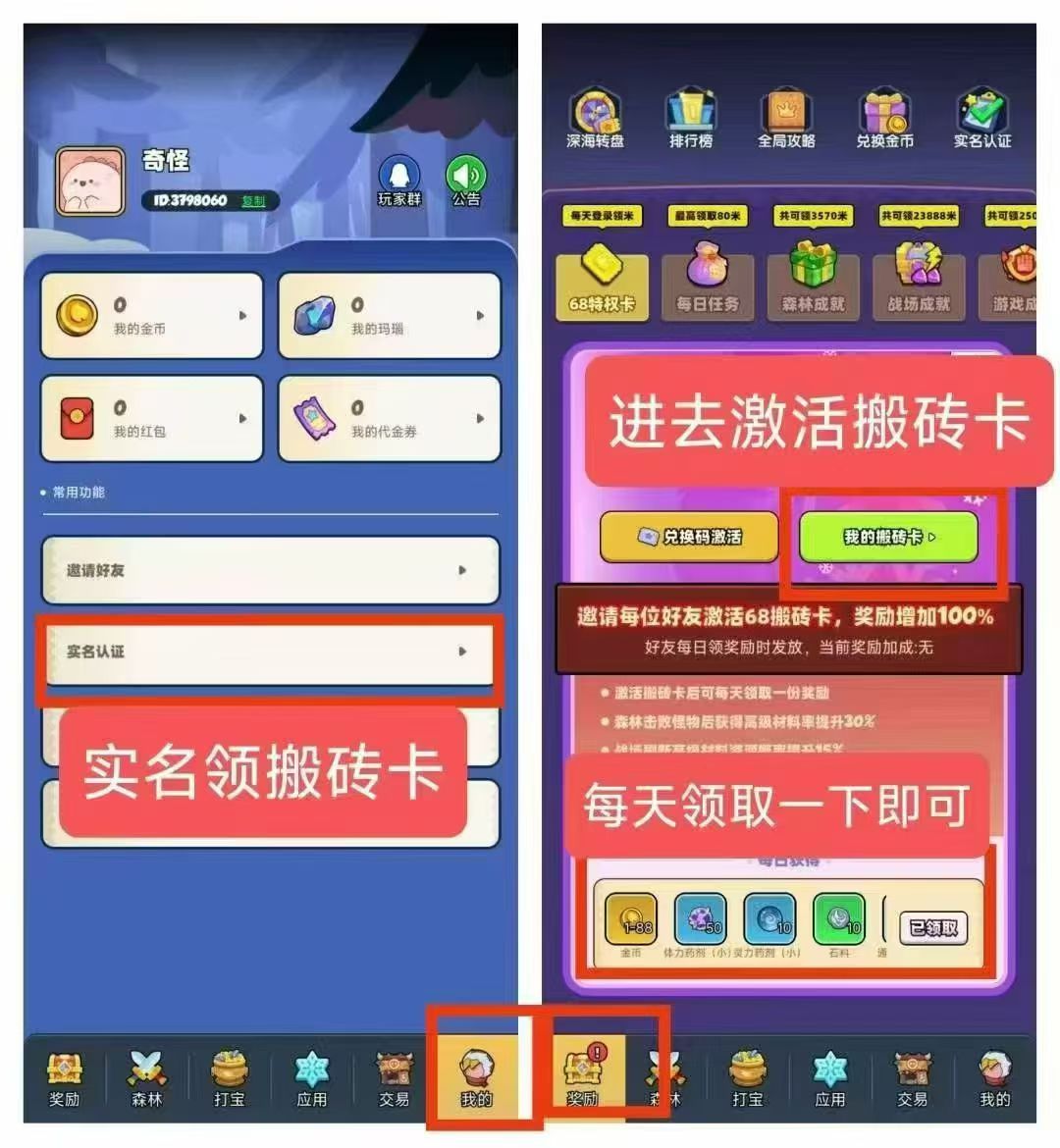 宝藏森林 每天点一下，就得2米，抓紧撸 - 首码项目网-首码项目网