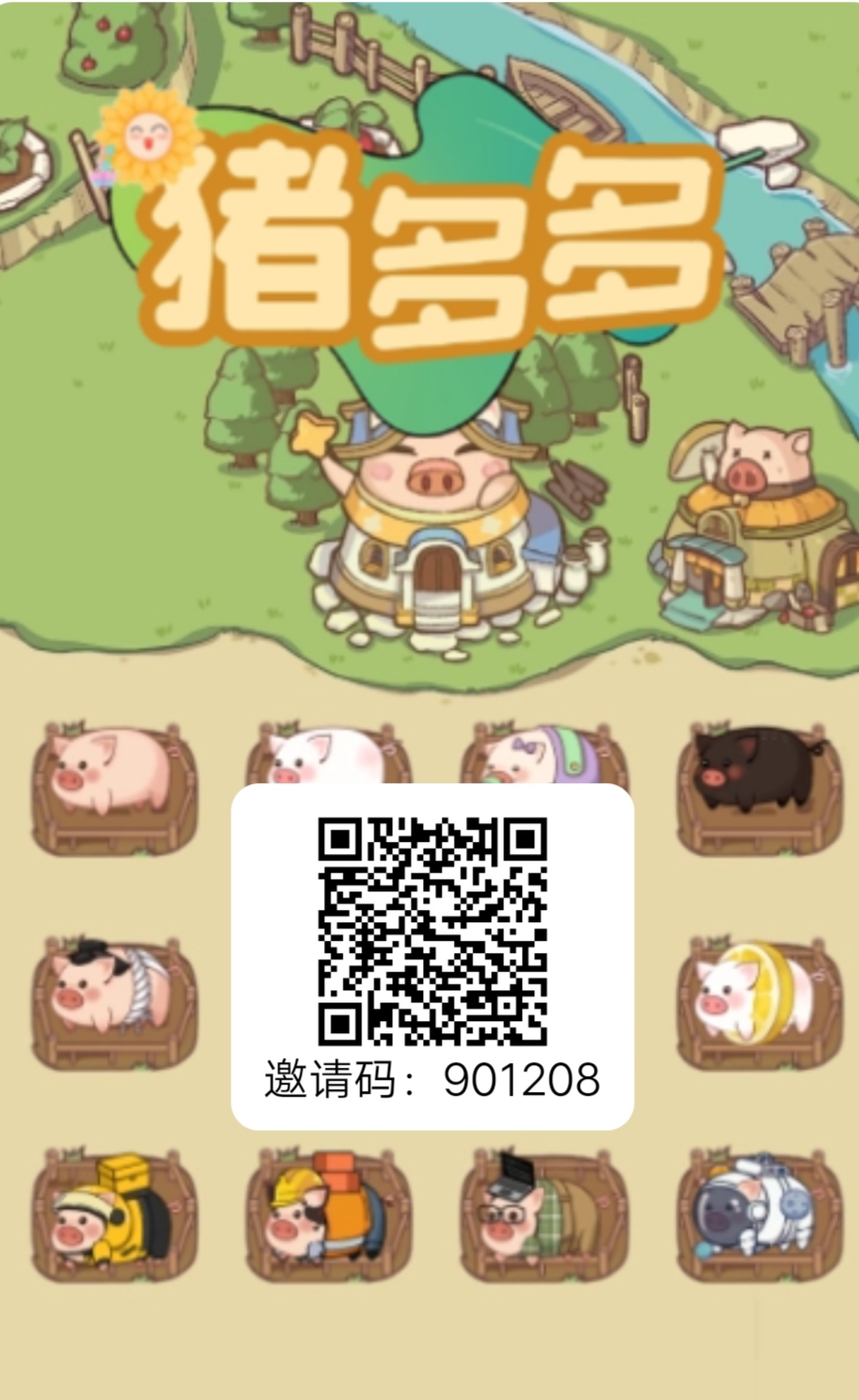 7.19猪多多首码，保底收益高，无广告，零撸复投平台 - 首码项目网-首码项目网