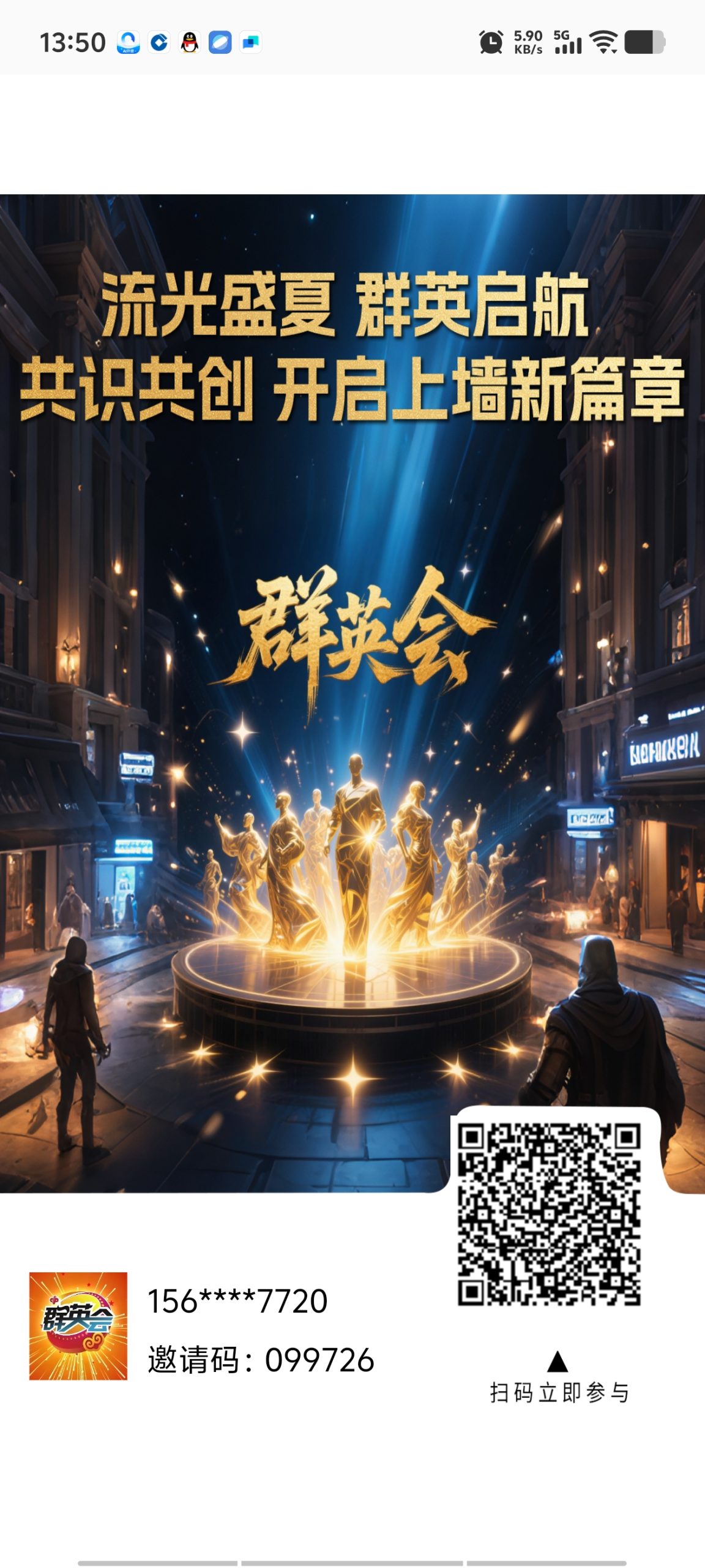 首码群英会，对接团队有扶持 - 首码项目网-首码项目网