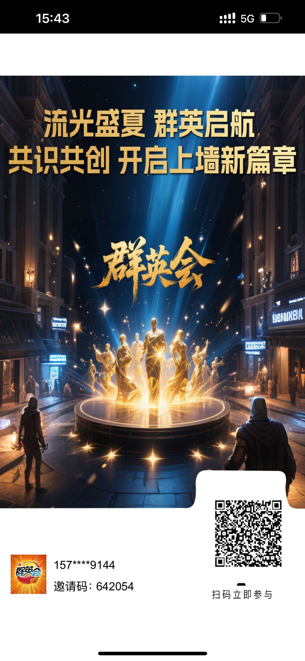 群英会零撸爬墙项目 给扶持 - 首码项目网-首码项目网