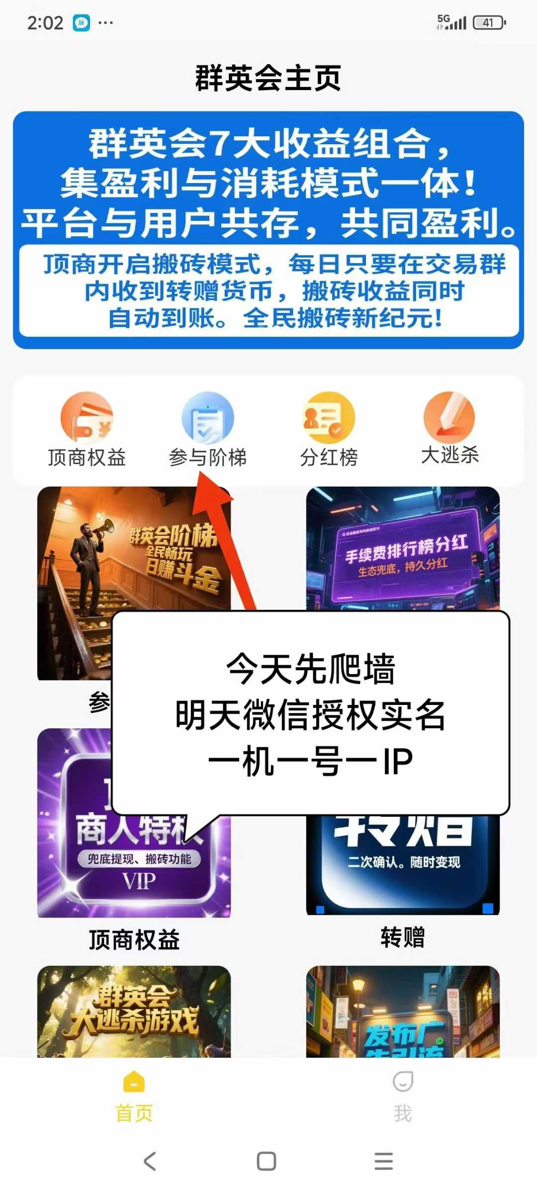 群英会，0撸，首码、星途爬墙模式，一机一号一ip - 首码项目网-首码项目网