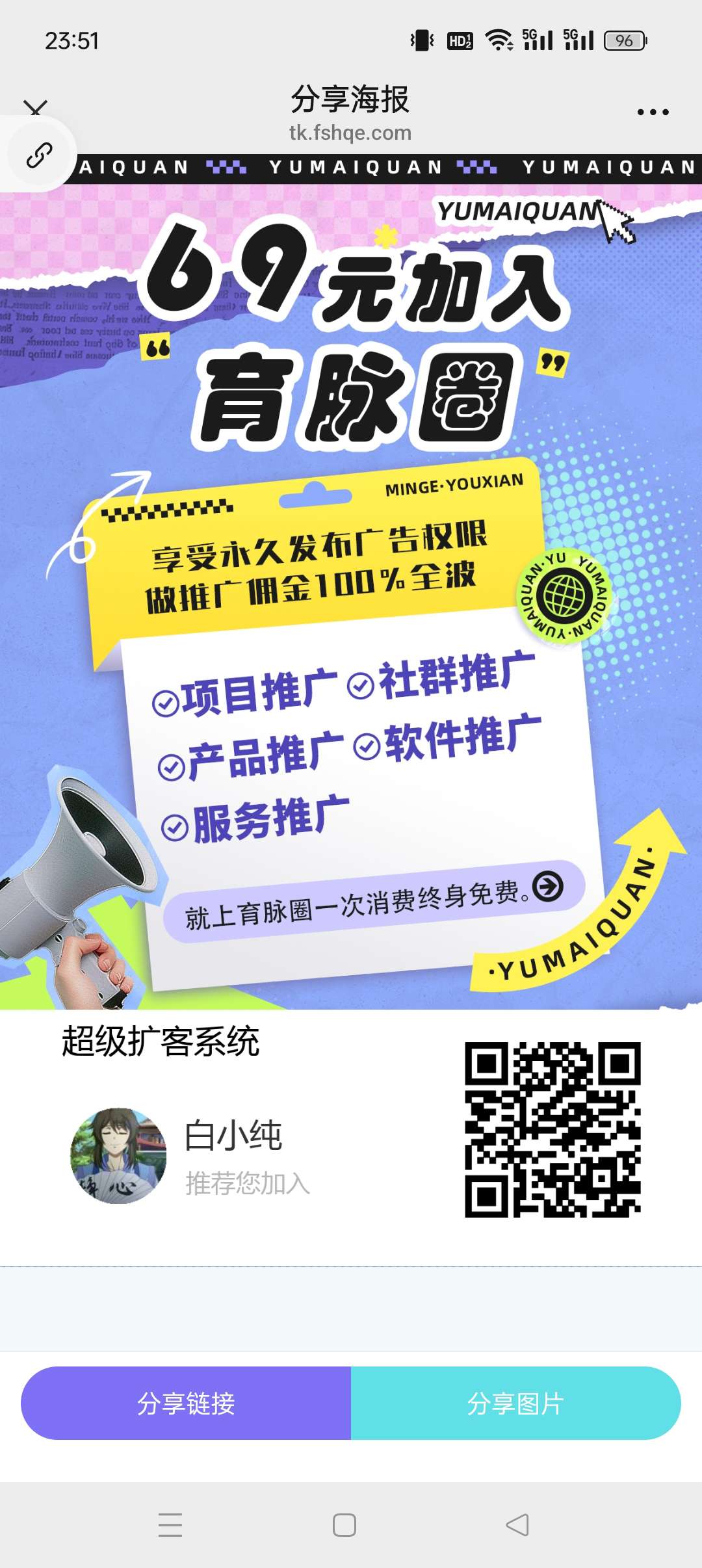 育脉圈10开商圈，免费发广告，3×3翘动高收益。 - 首码项目网-首码项目网