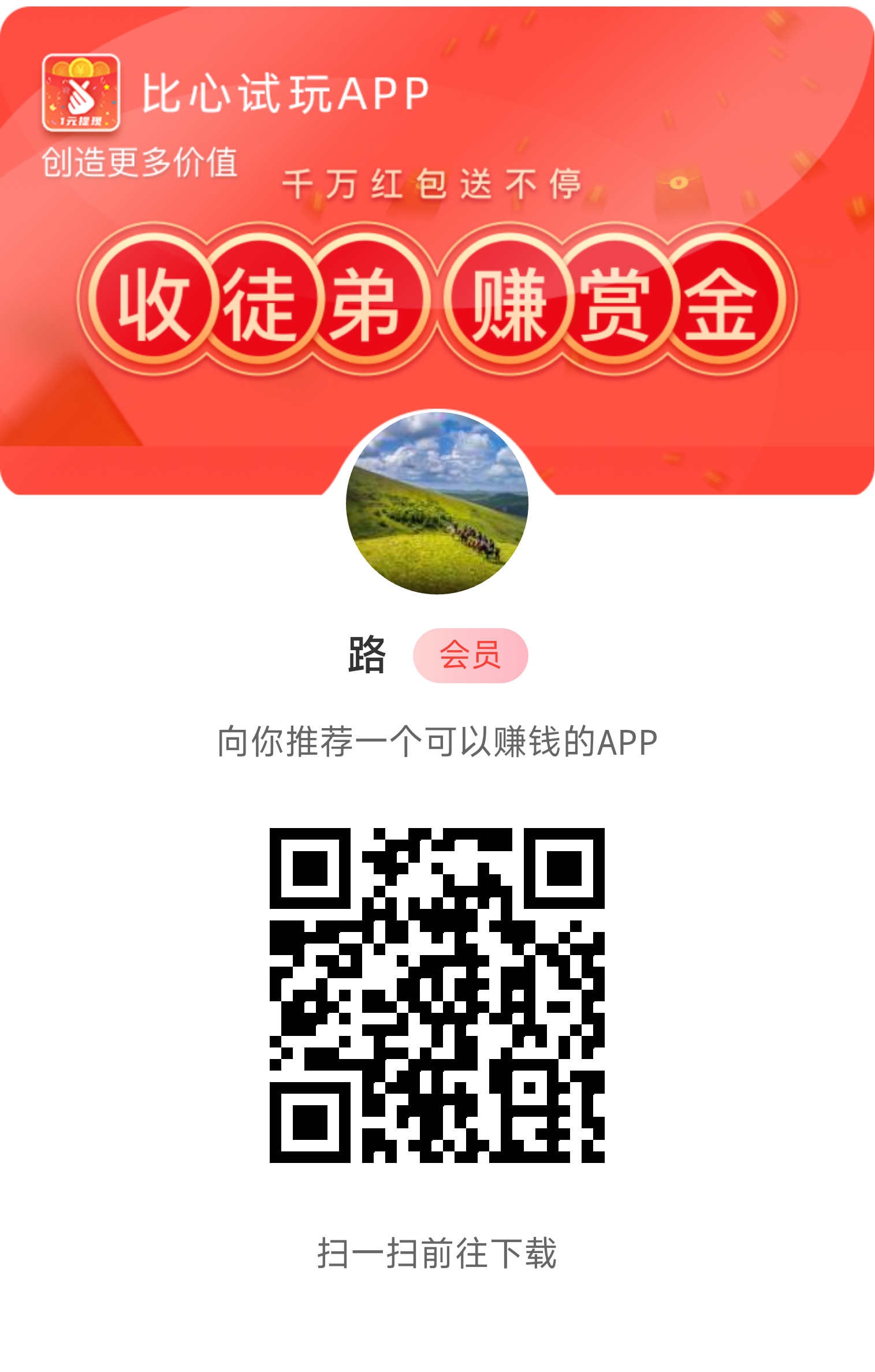 最近出了一个悬赏试玩，一个试玩软件，0.5，20到30个一天能撸10块。 - 首码项目网-首码项目网