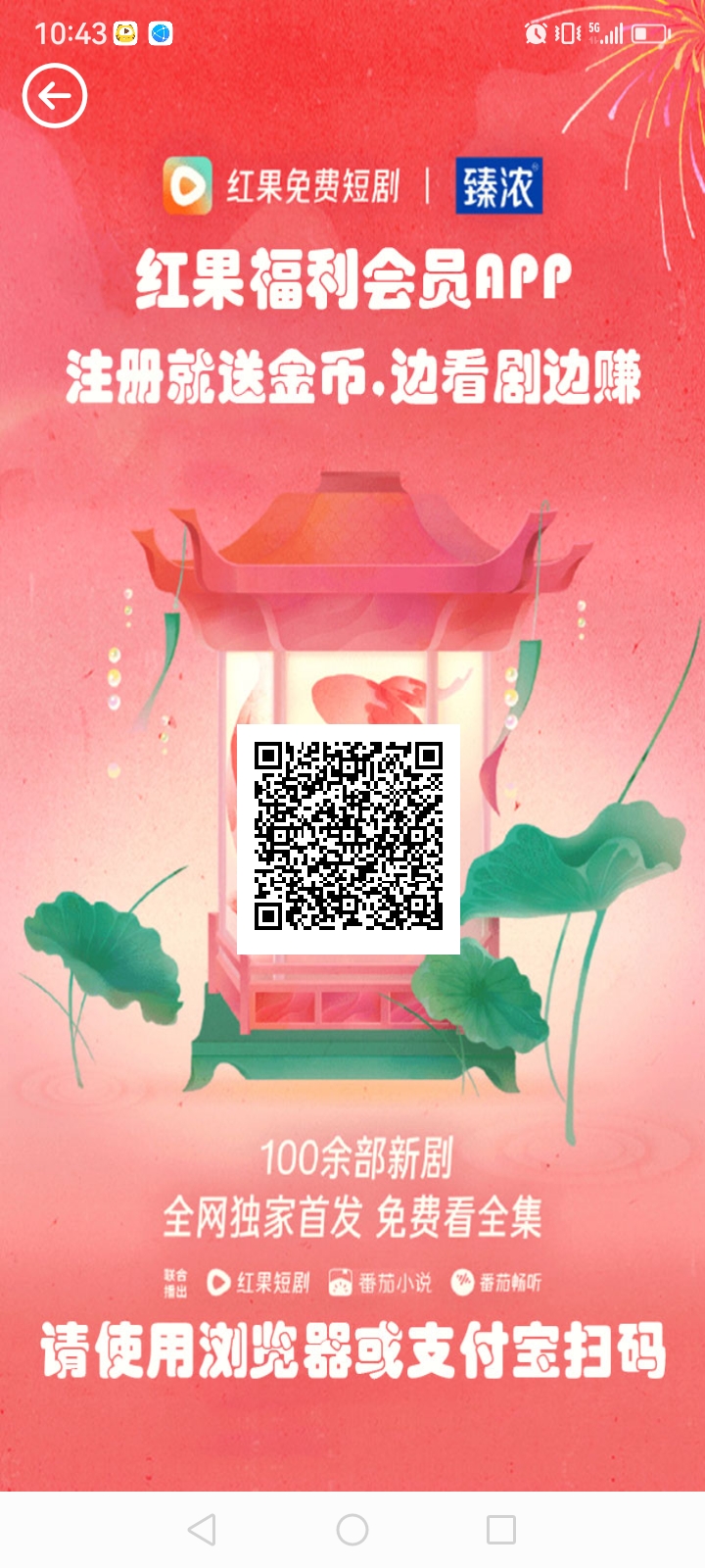 红果短剧 扫打咔0.5秒，懂的都懂，秒到​pz平台，白嫖即可 - 首码项目网-首码项目网