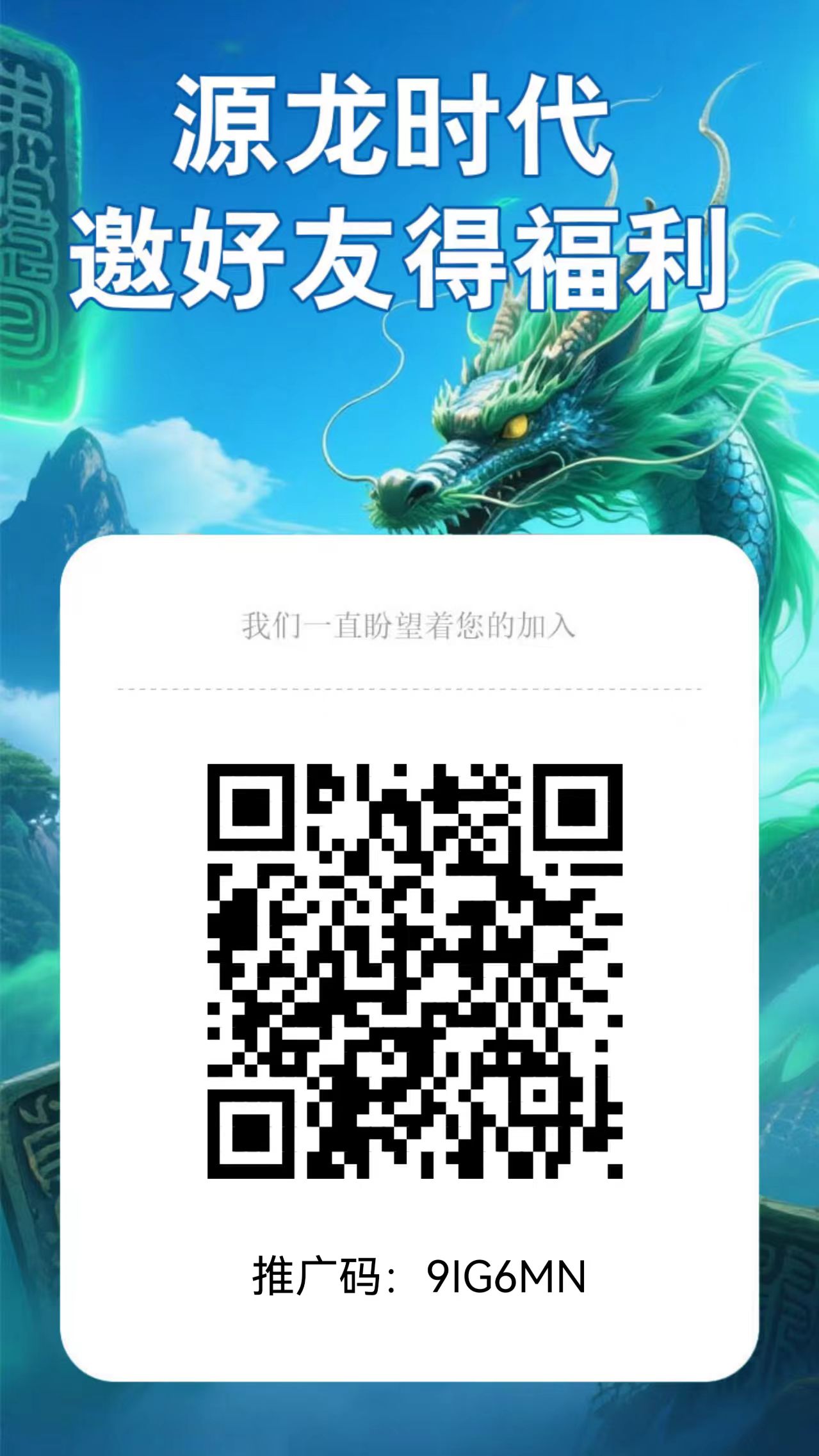 源龙时代开启金石时代，全新副业风口！边玩边赚轻松提米！ - 首码项目网-首码项目网