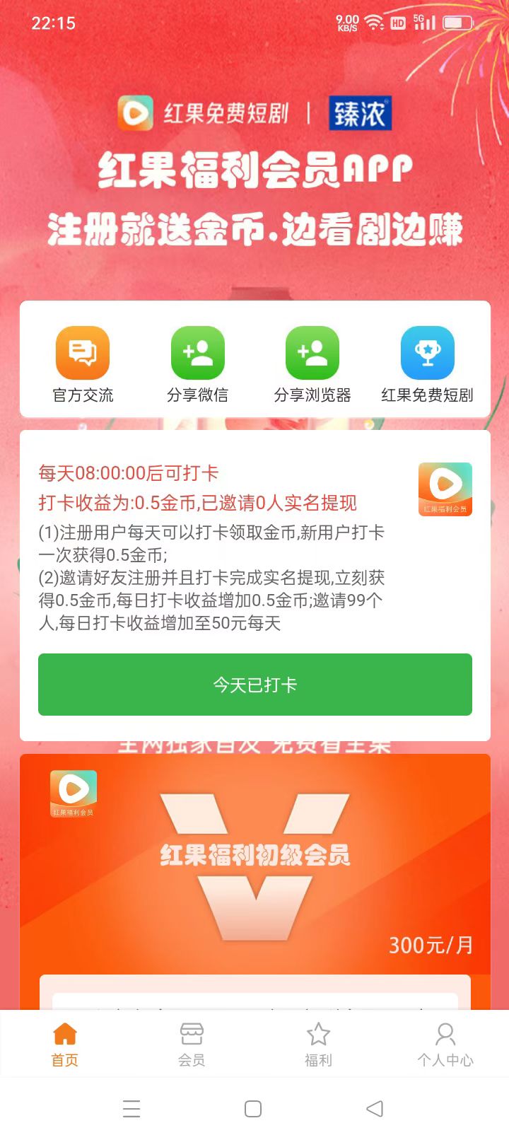 红果平台撸羊毛了，多号多撸[捂脸]（浏览器扫码）扫打咔0.5秒，懂的都懂，秒到​pz平台，白嫖即可，官方👗不要相信 - 首码项目网-首码项目网