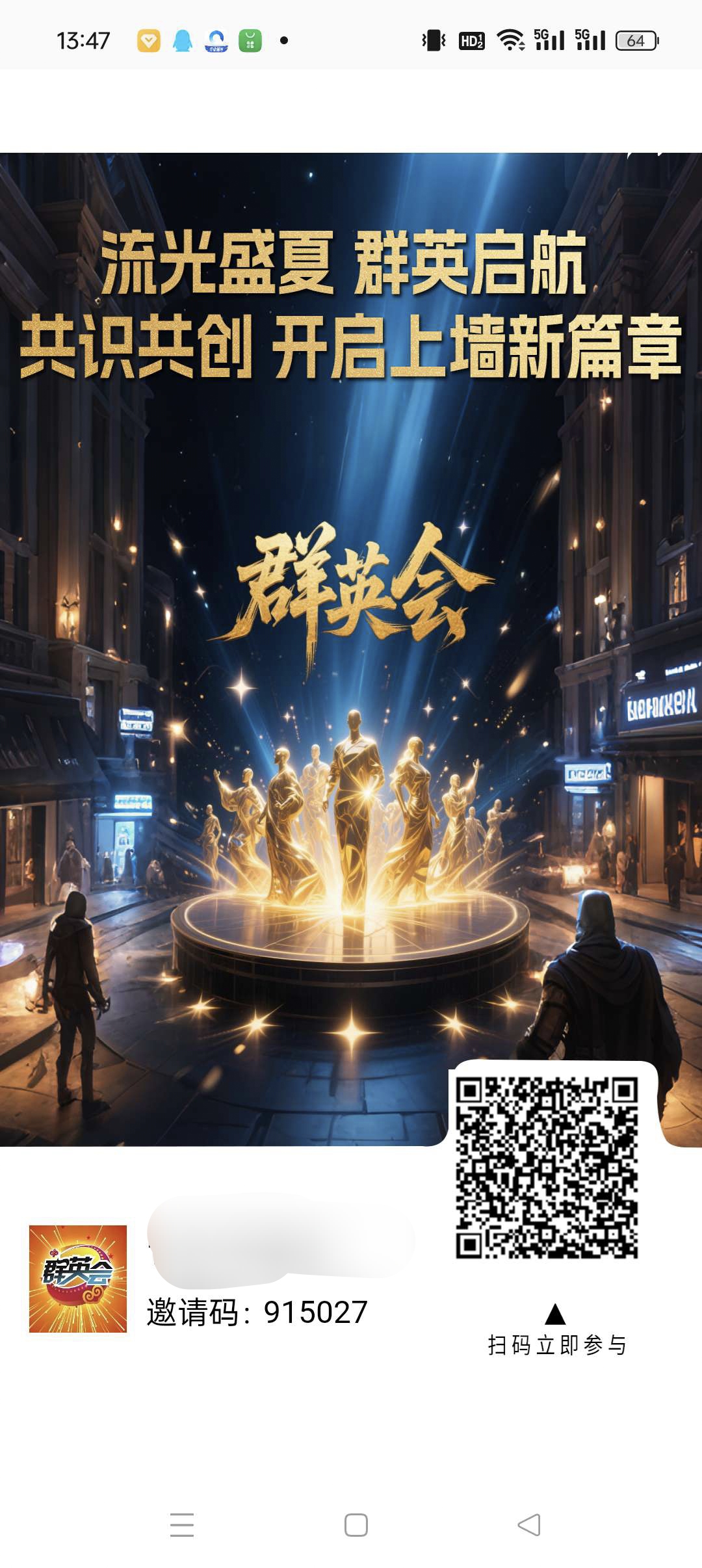 群英会首码，零撸广告上墙，保底收益高 - 首码项目网-首码项目网