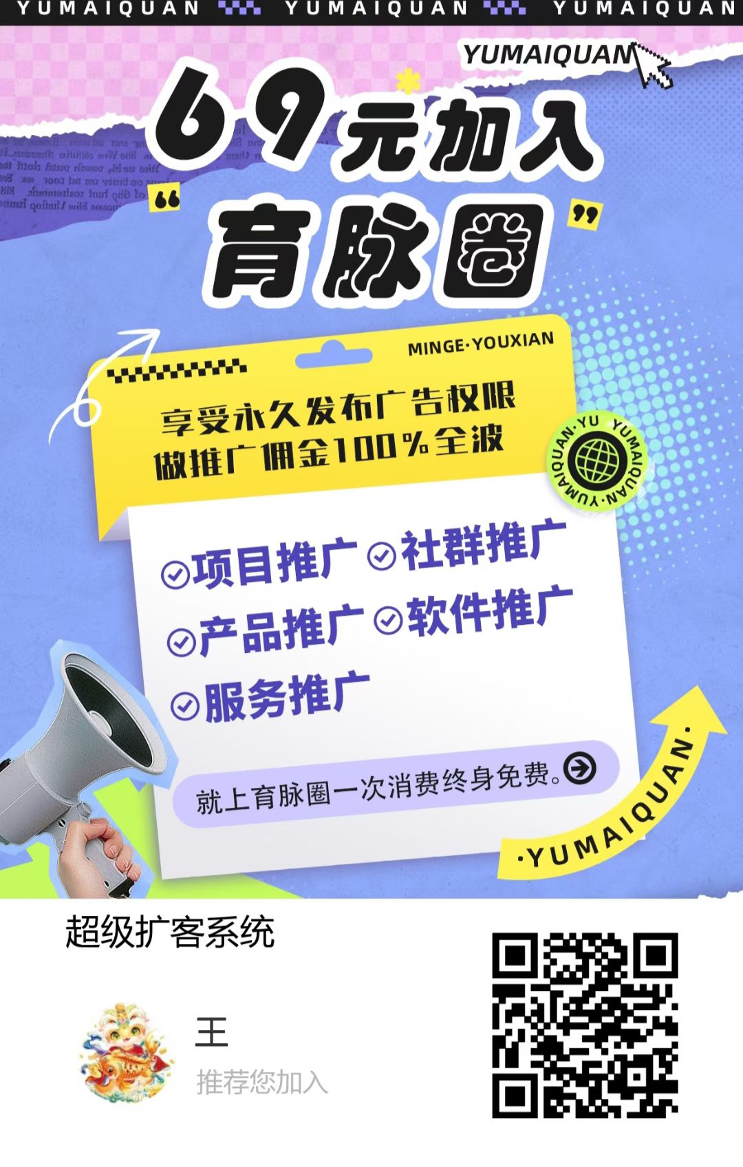 育脉圈，发广告，推广引流，10米解锁发布推广 - 首码项目网-首码项目网