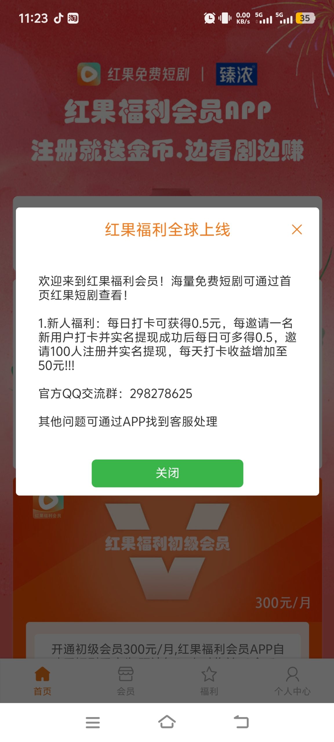 红果福利短剧每天签到0.5，不看广告，秒到！ - 首码项目网-首码项目网