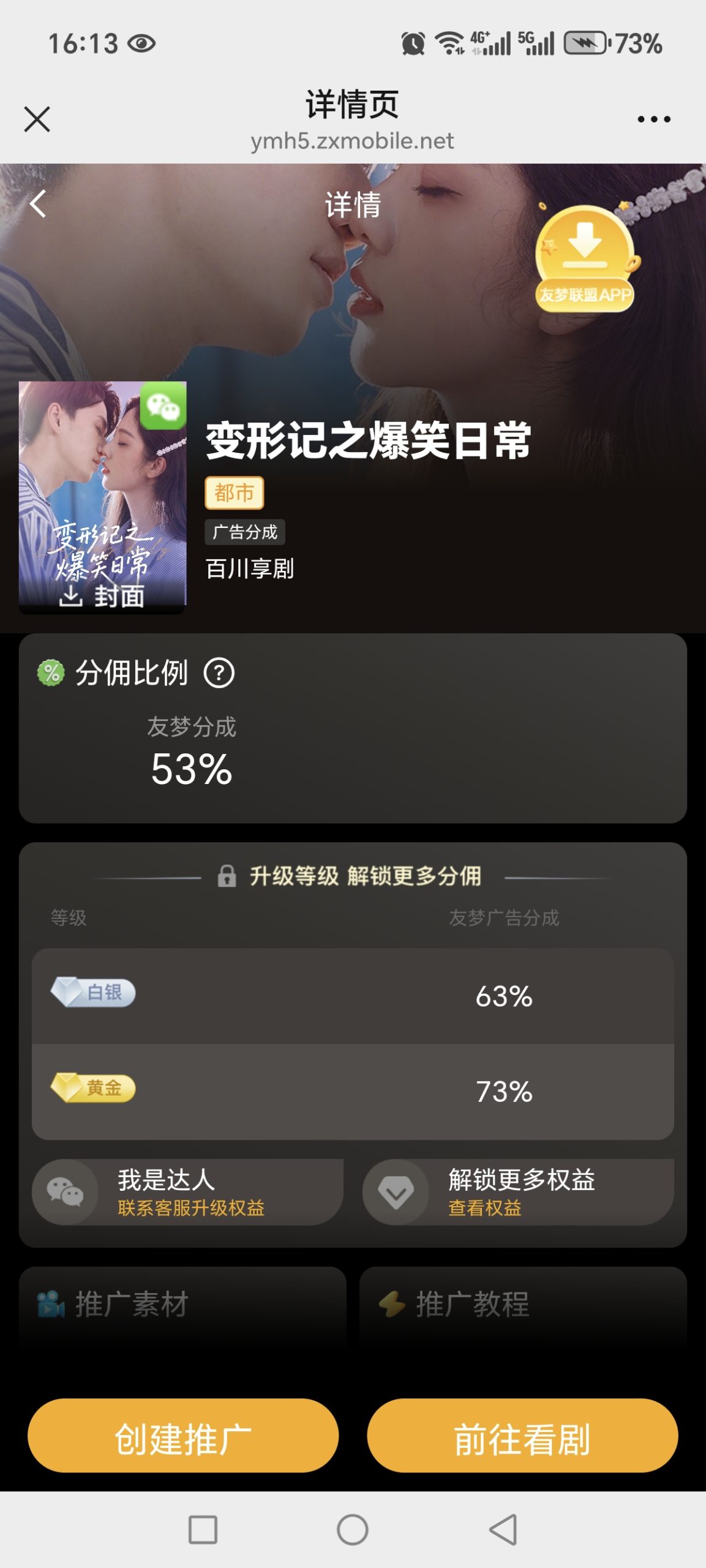 首码百川短剧上线，短剧用金币免费看还能赚收益 - 首码项目网-首码项目网