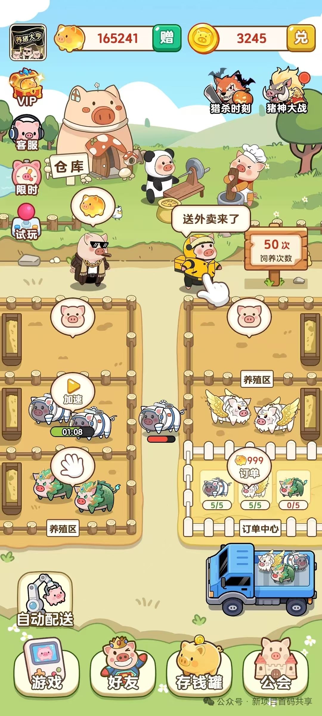 【养猪大亨】月撸100+，新推上线 - 首码项目网-首码项目网