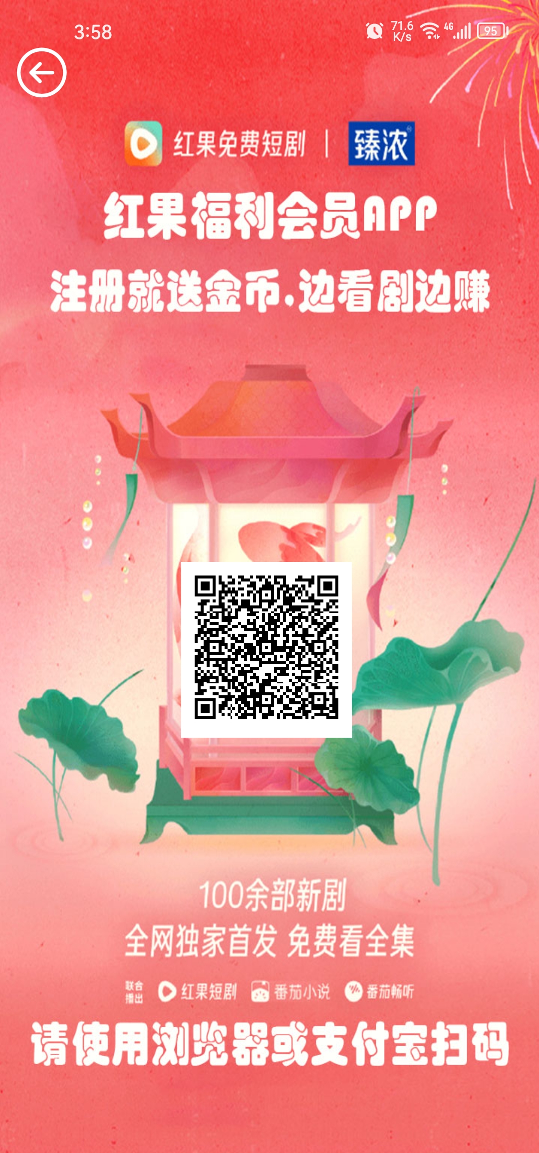 红果短剧福利app，每天几秒提米 - 首码项目网-首码项目网