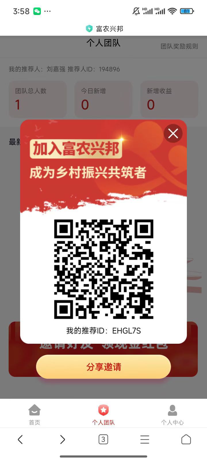 富农。撸起来注册实名成功了给5元。签到去抽奖最低三元最高1000，好多群主抽到了100速度撸 - 首码项目网-首码项目网