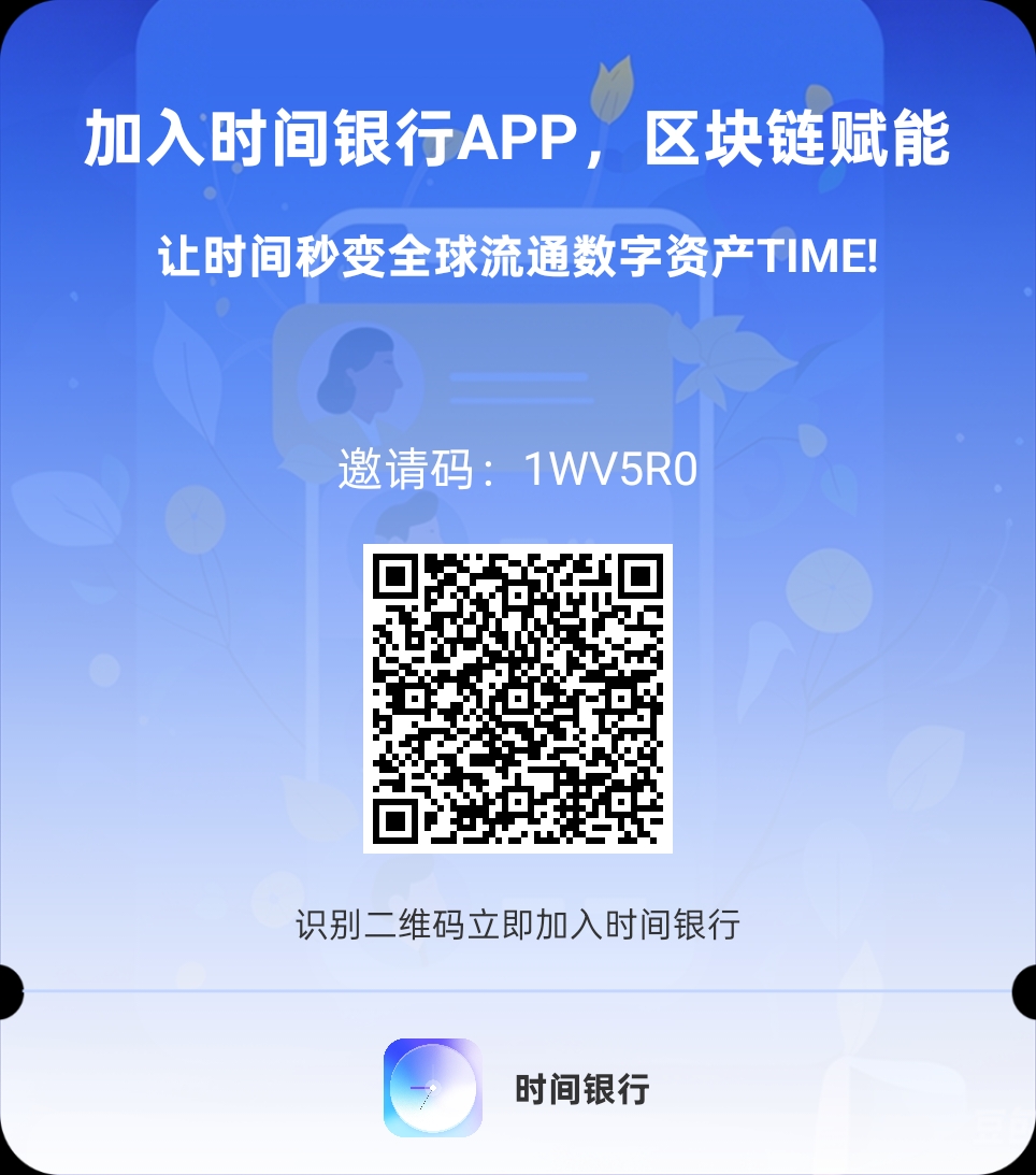 时间银行零撸首码项目88888TIME抽独一无二的勋章倒计时还剩10天 - 首码项目网-首码项目网