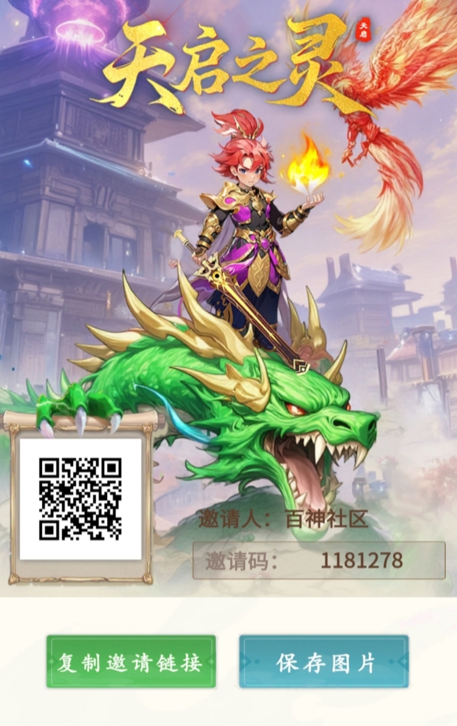 天启之灵【无广告】零撸 - 首码项目网-首码项目网