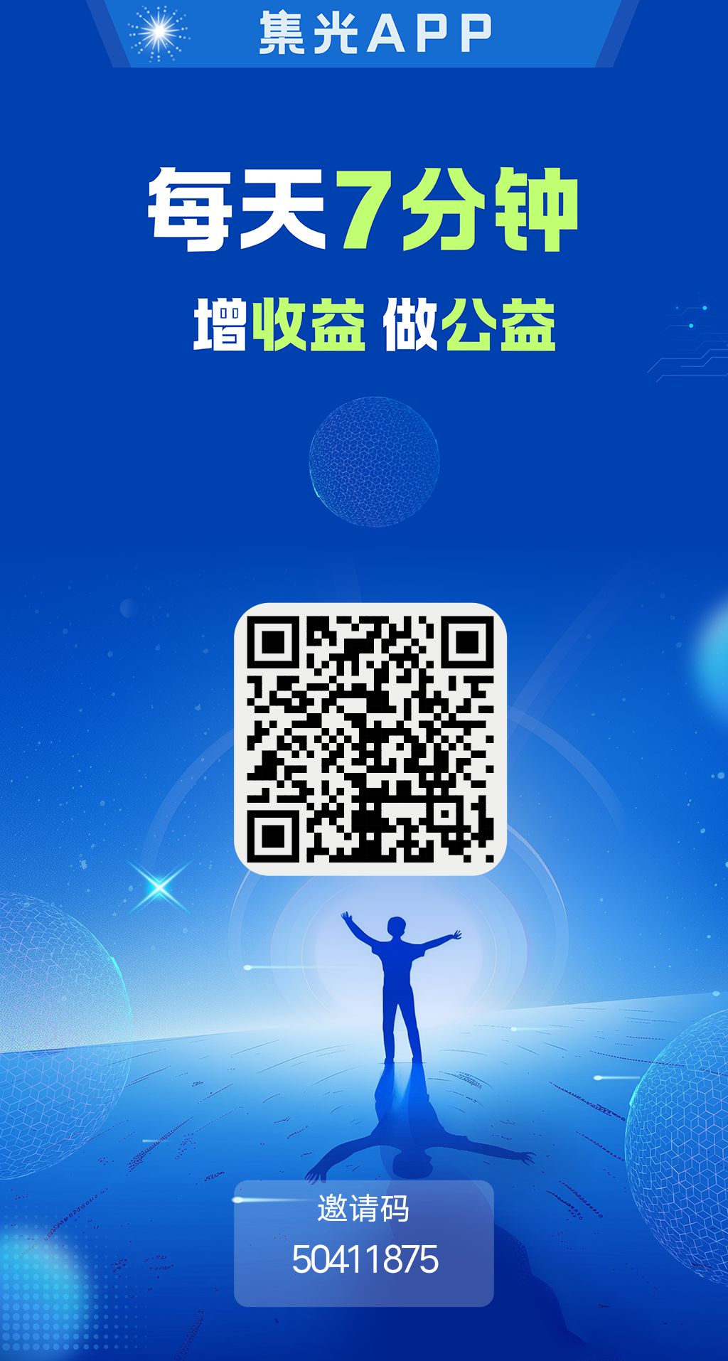 首码《集光》刚出一秒！纯绿色零撸项目 - 首码项目网-首码项目网